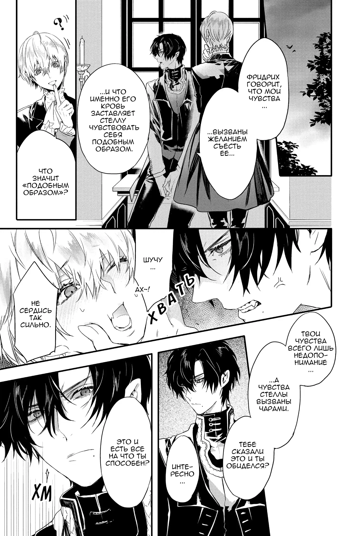 Манга Кровь Розена - Глава 11 Страница 12