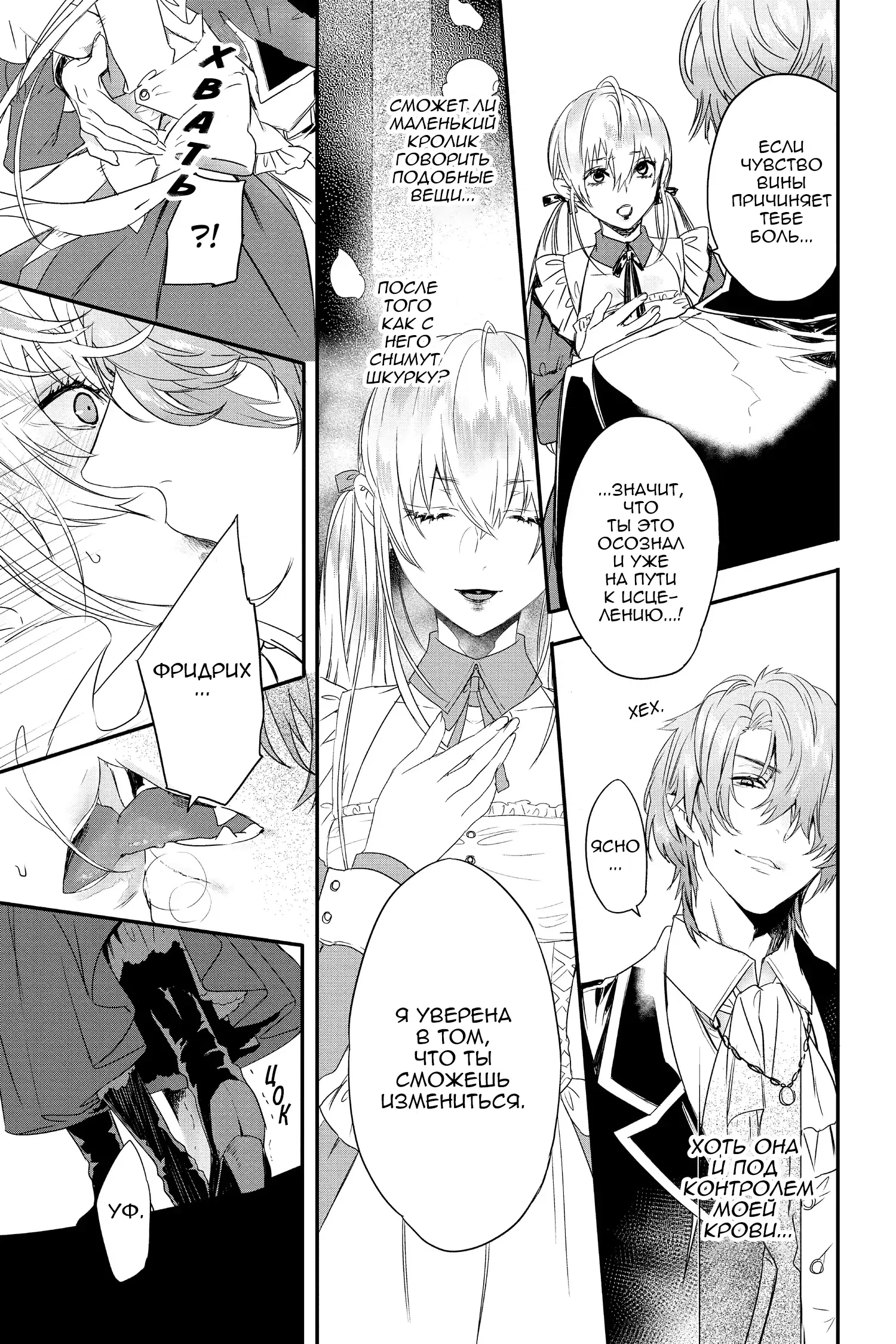 Манга Кровь Розена - Глава 11 Страница 10