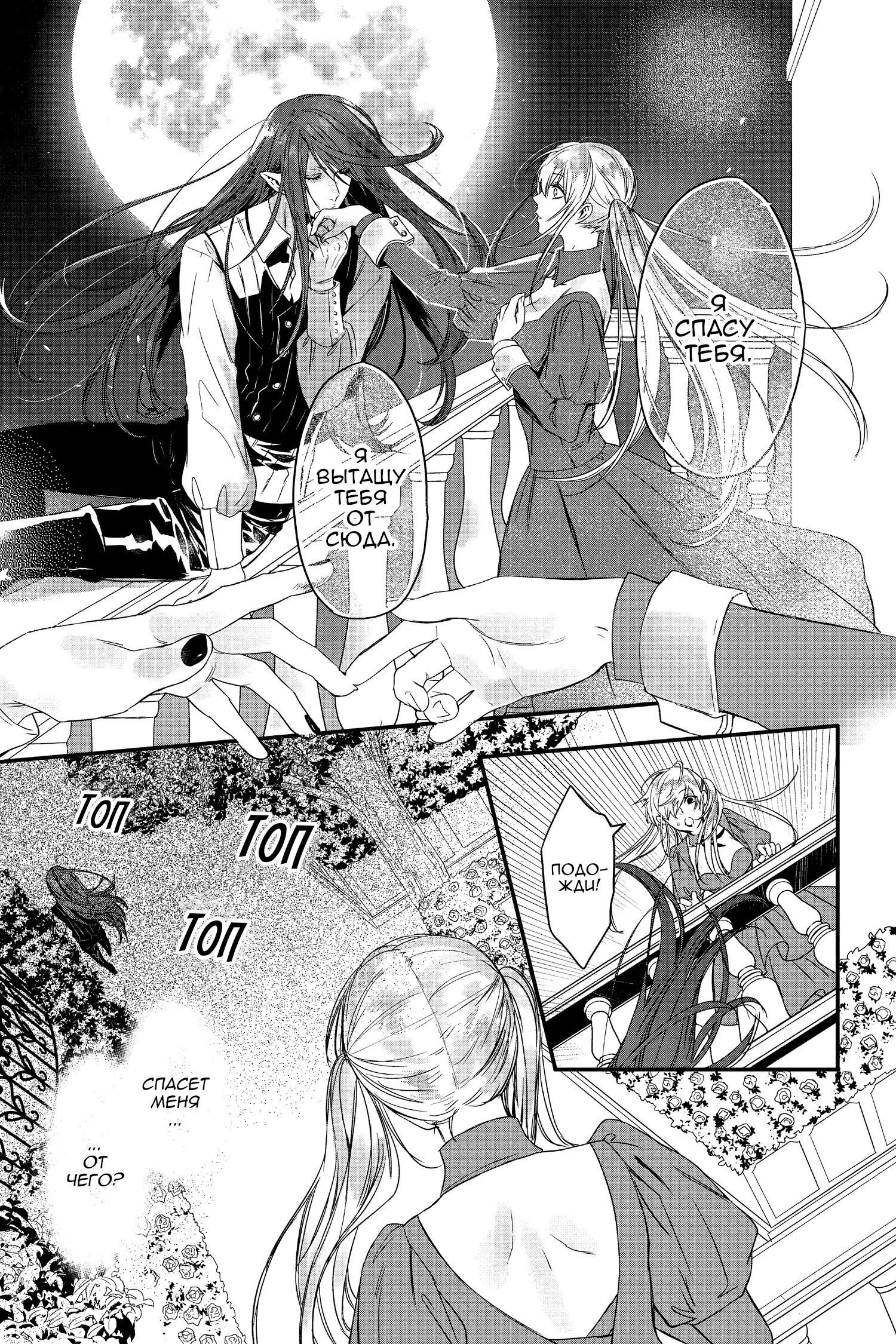 Манга Кровь Розена - Глава 11 Страница 30