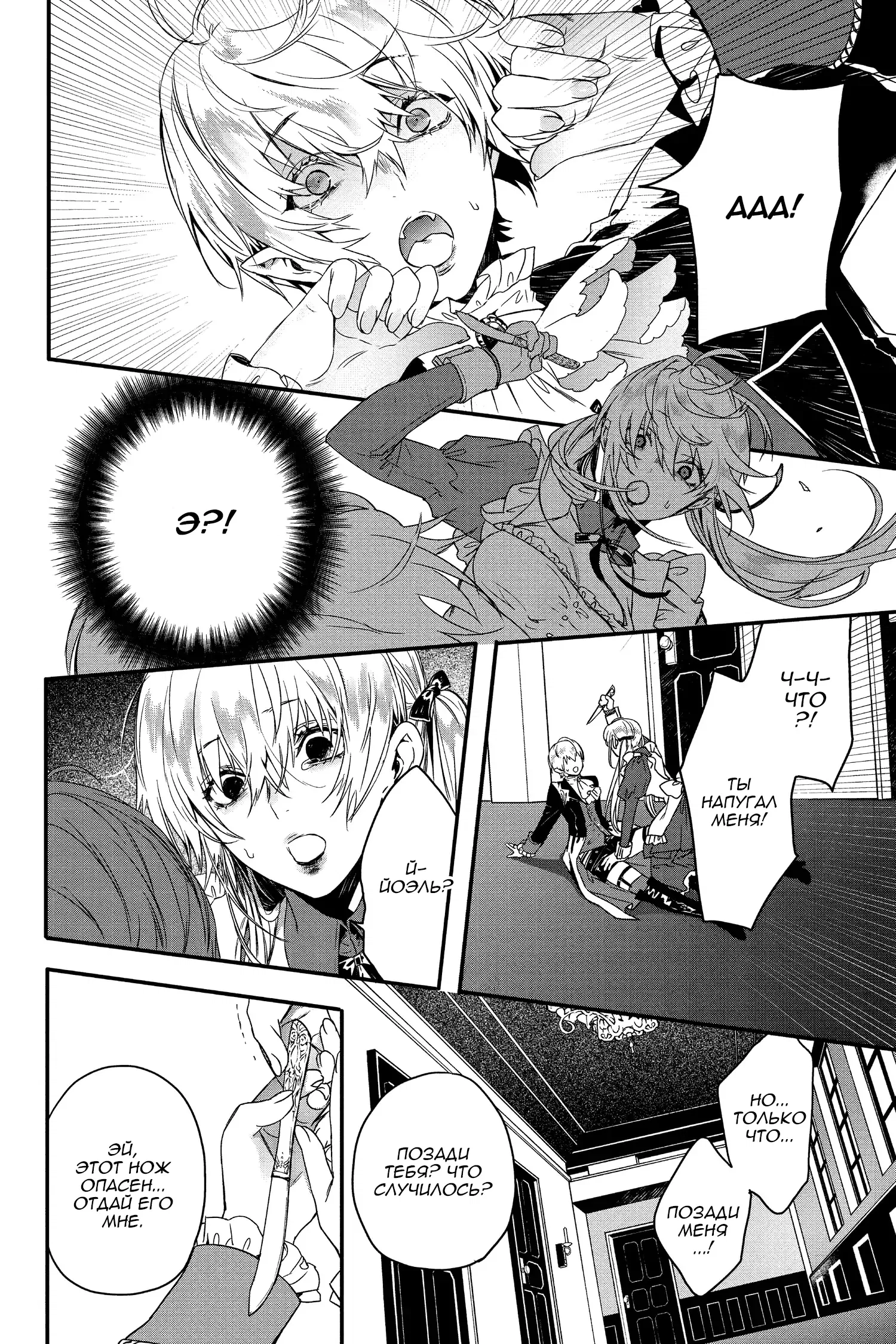 Манга Кровь Розена - Глава 11 Страница 17