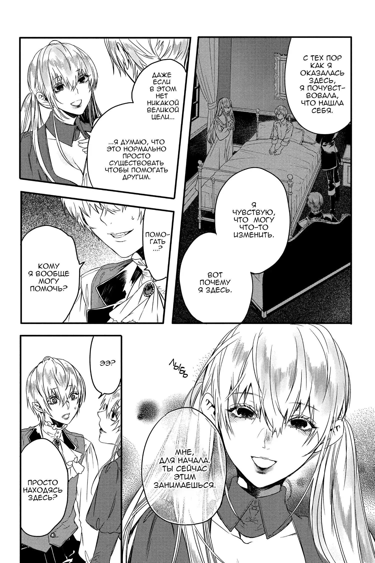 Манга Кровь Розена - Глава 11 Страница 22