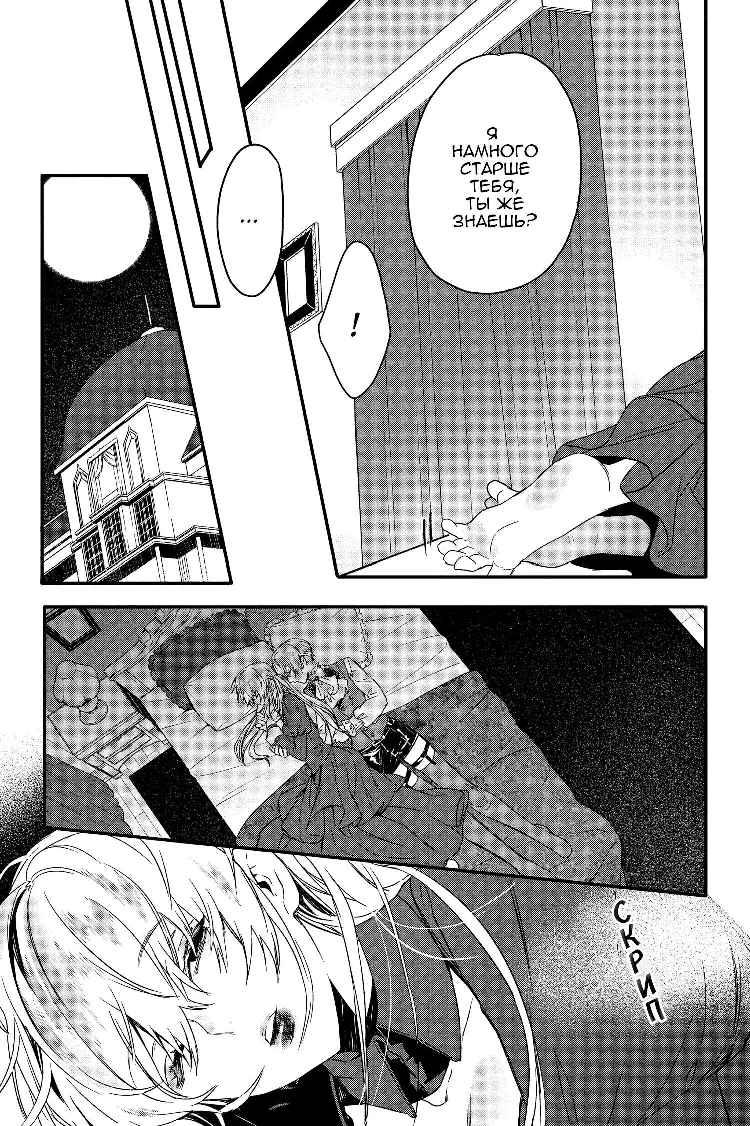 Манга Кровь Розена - Глава 11 Страница 24