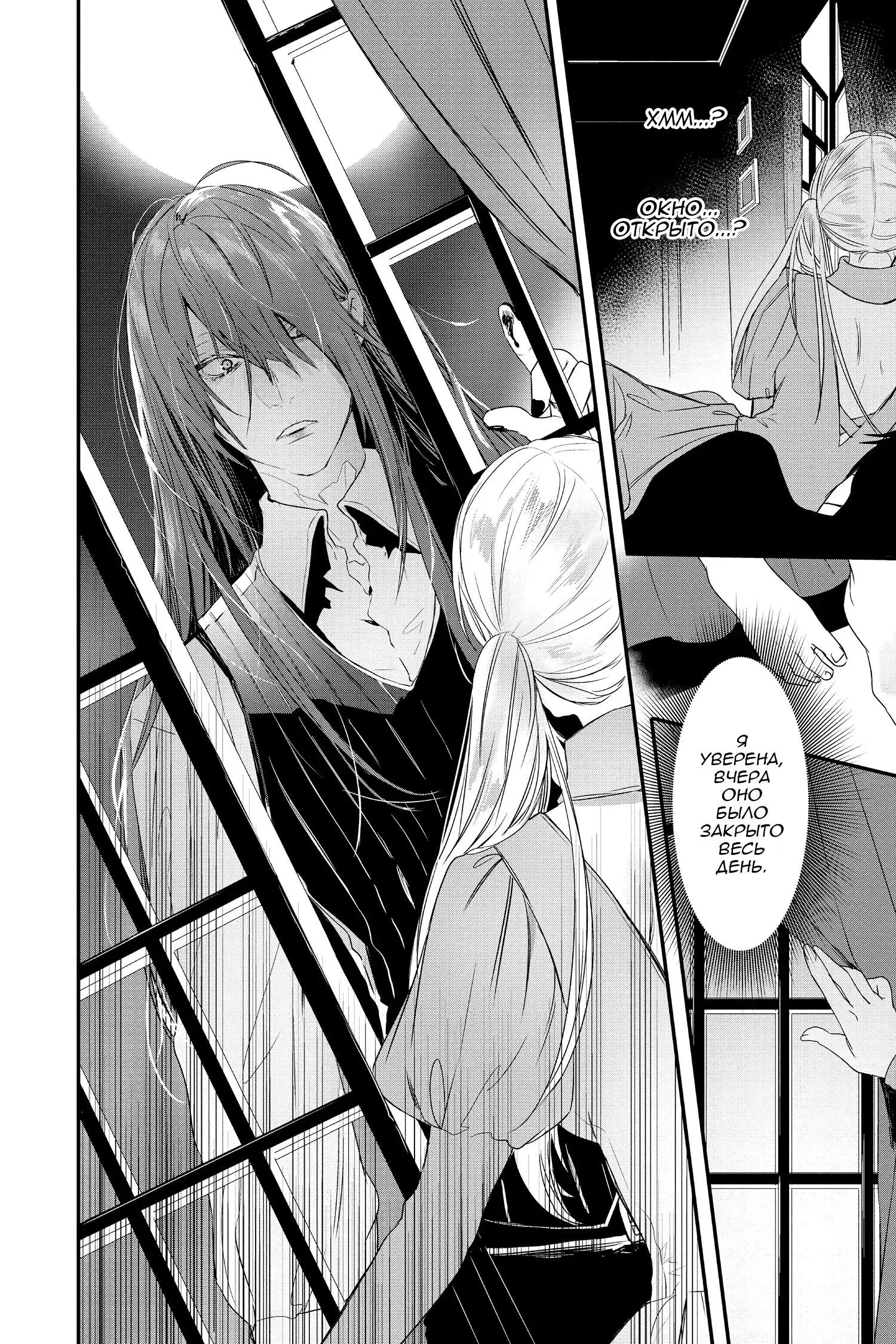 Манга Кровь Розена - Глава 11 Страница 25