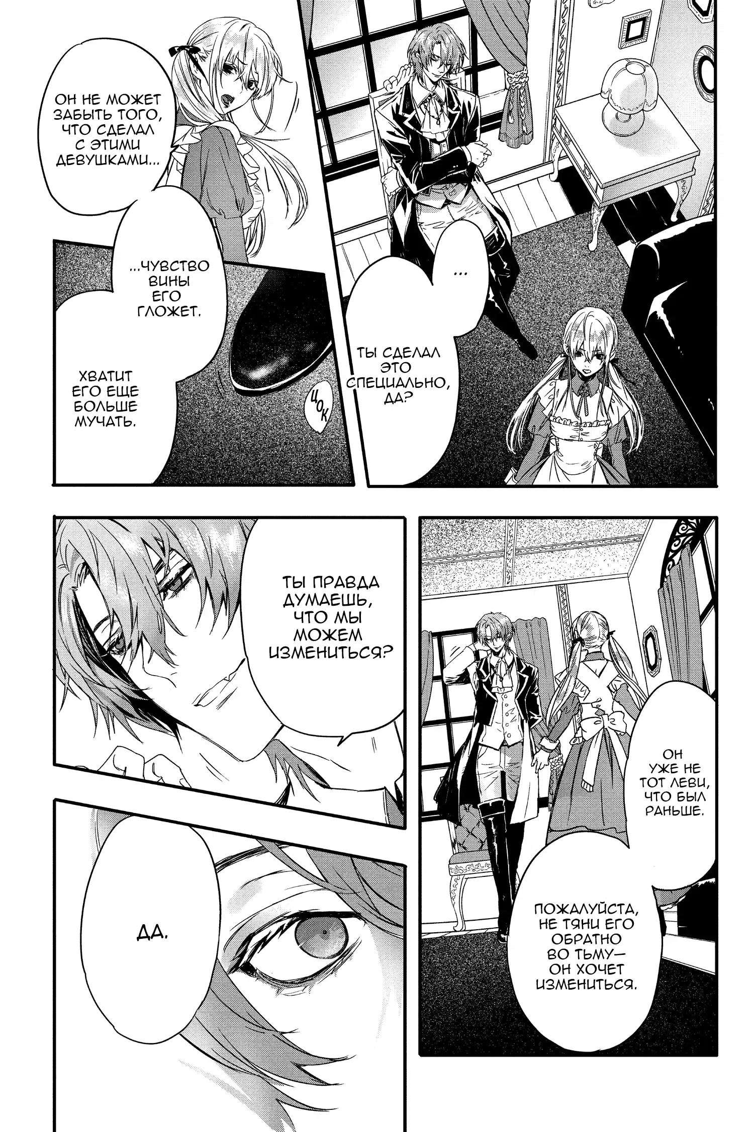 Манга Кровь Розена - Глава 11 Страница 9