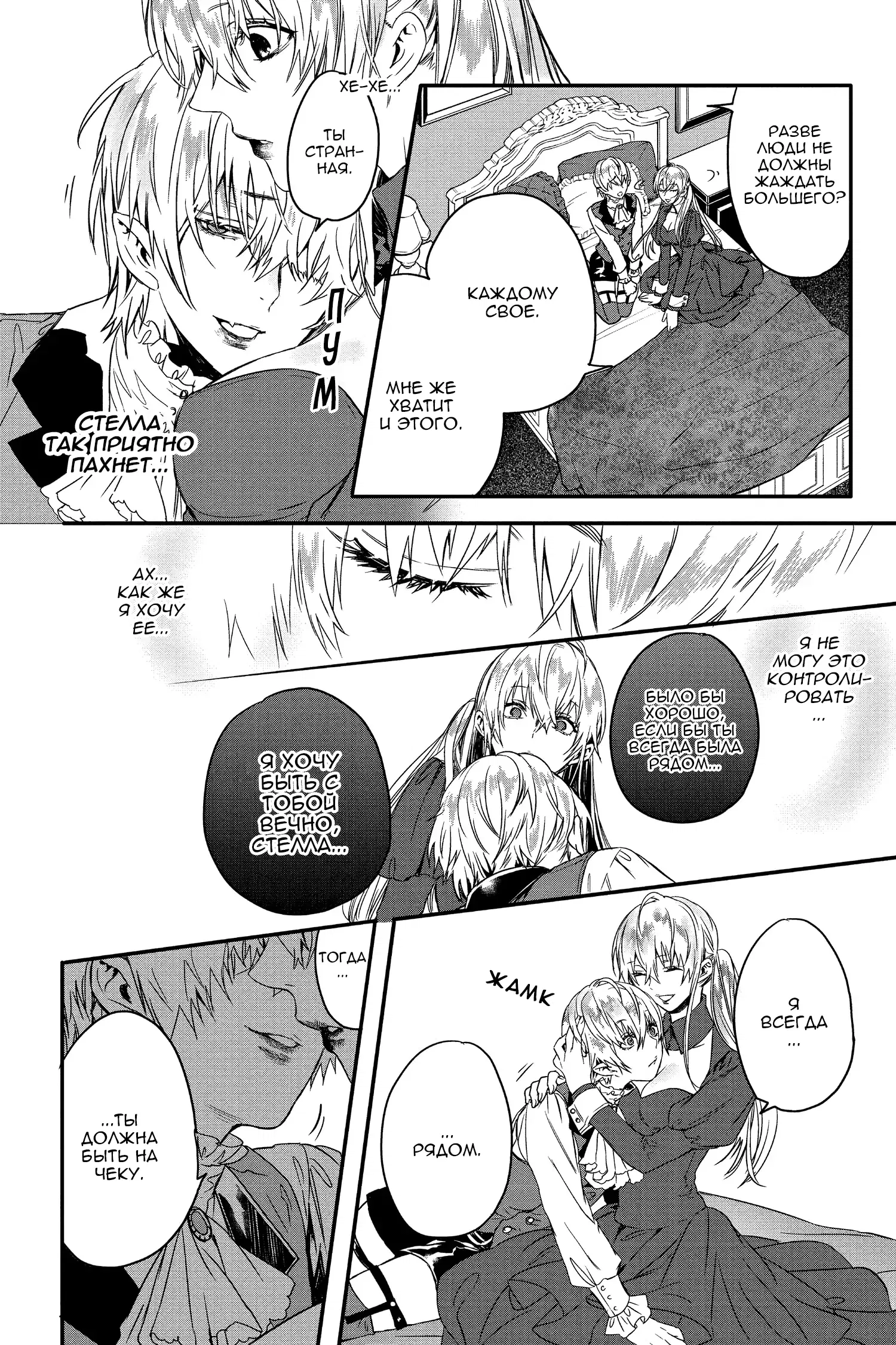 Манга Кровь Розена - Глава 11 Страница 23