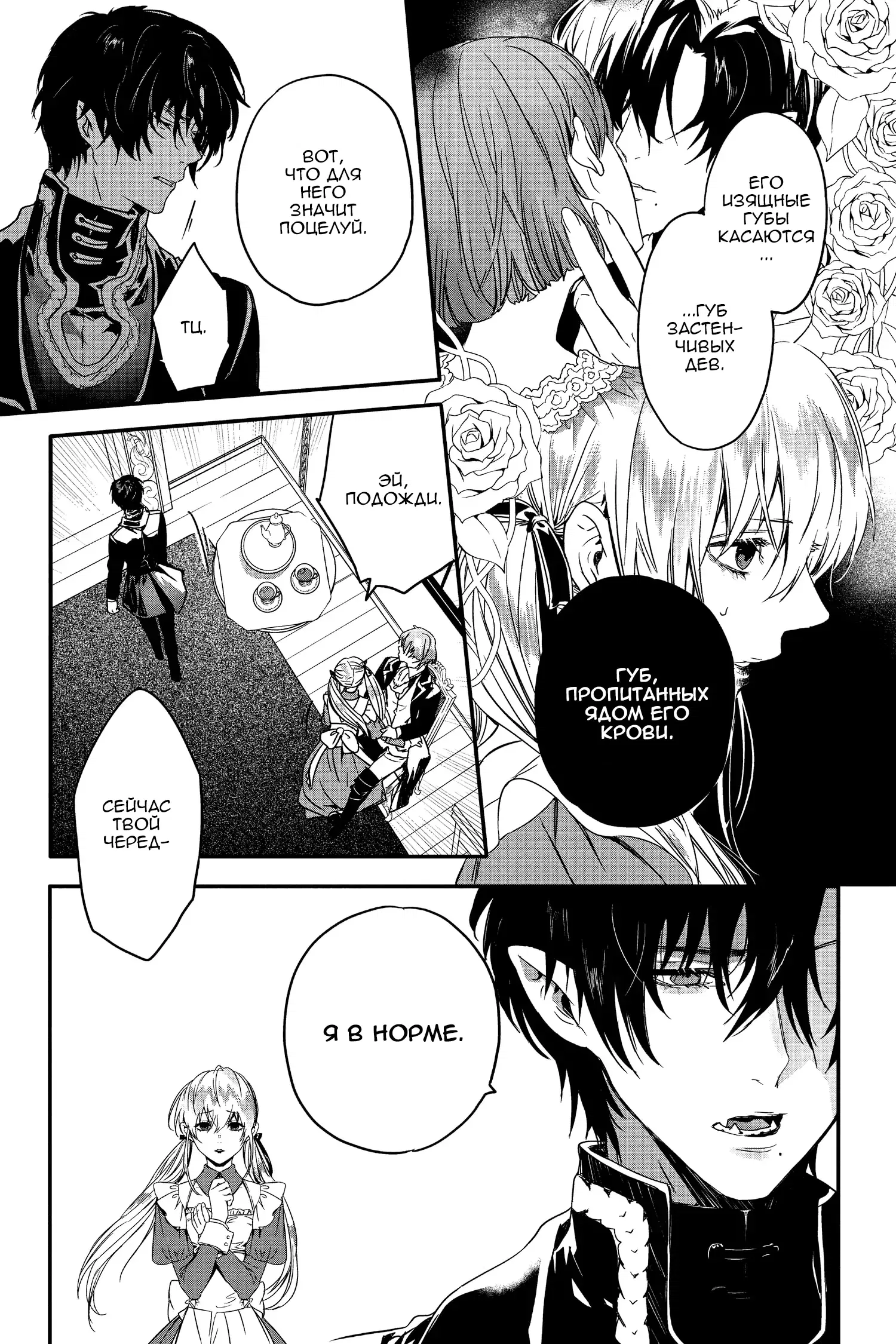Манга Кровь Розена - Глава 11 Страница 8
