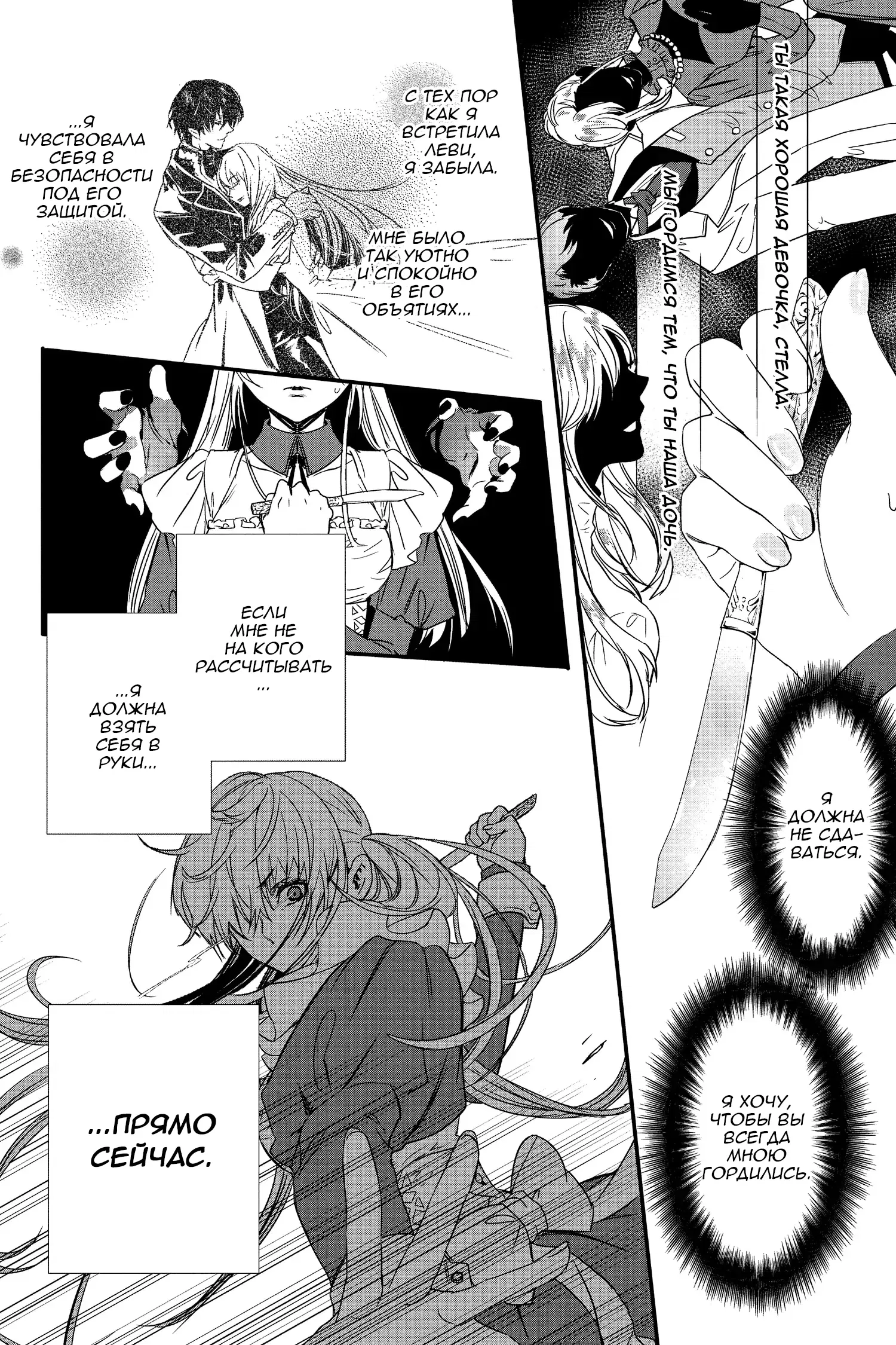 Манга Кровь Розена - Глава 11 Страница 16