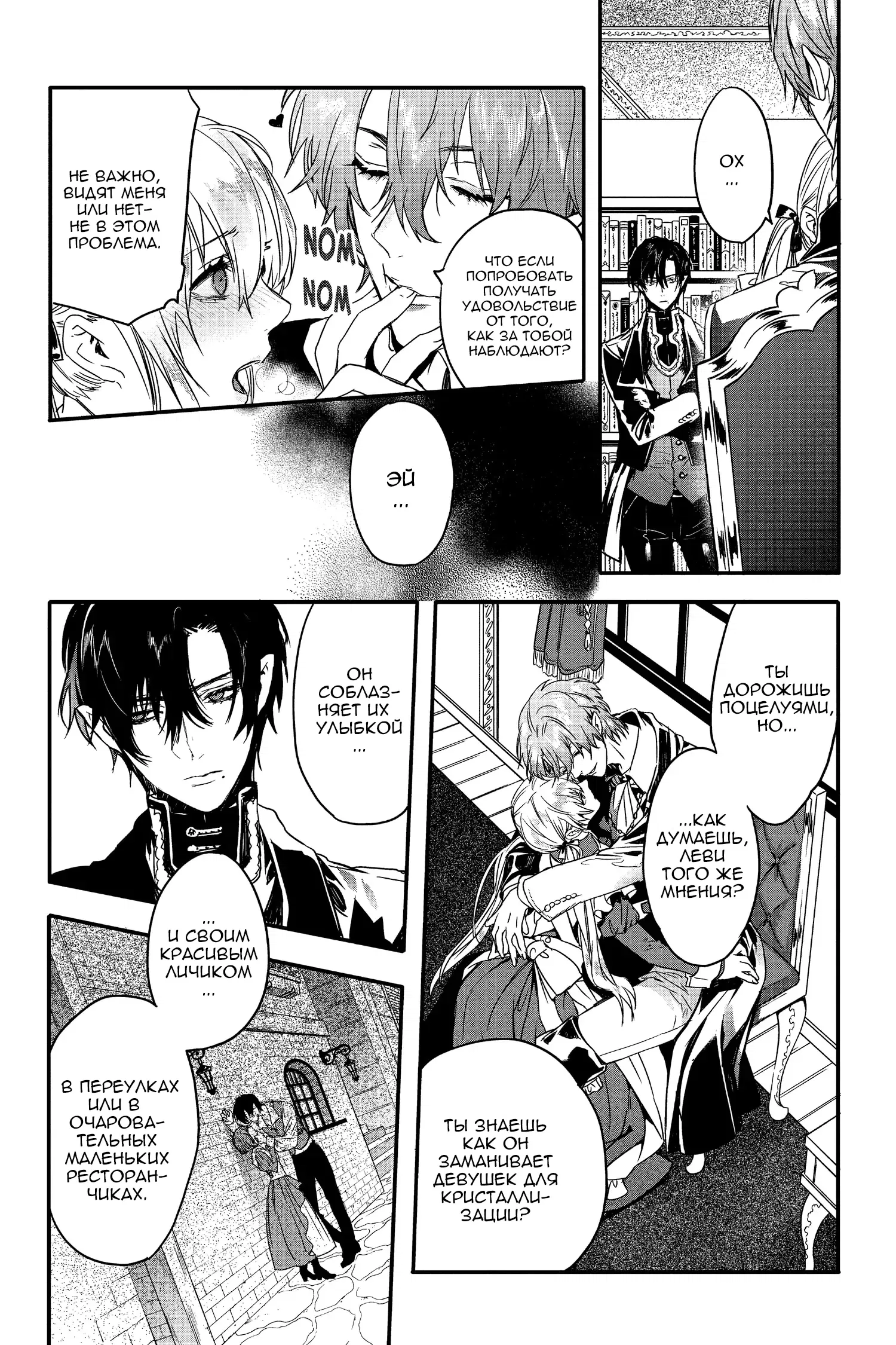 Манга Кровь Розена - Глава 11 Страница 7