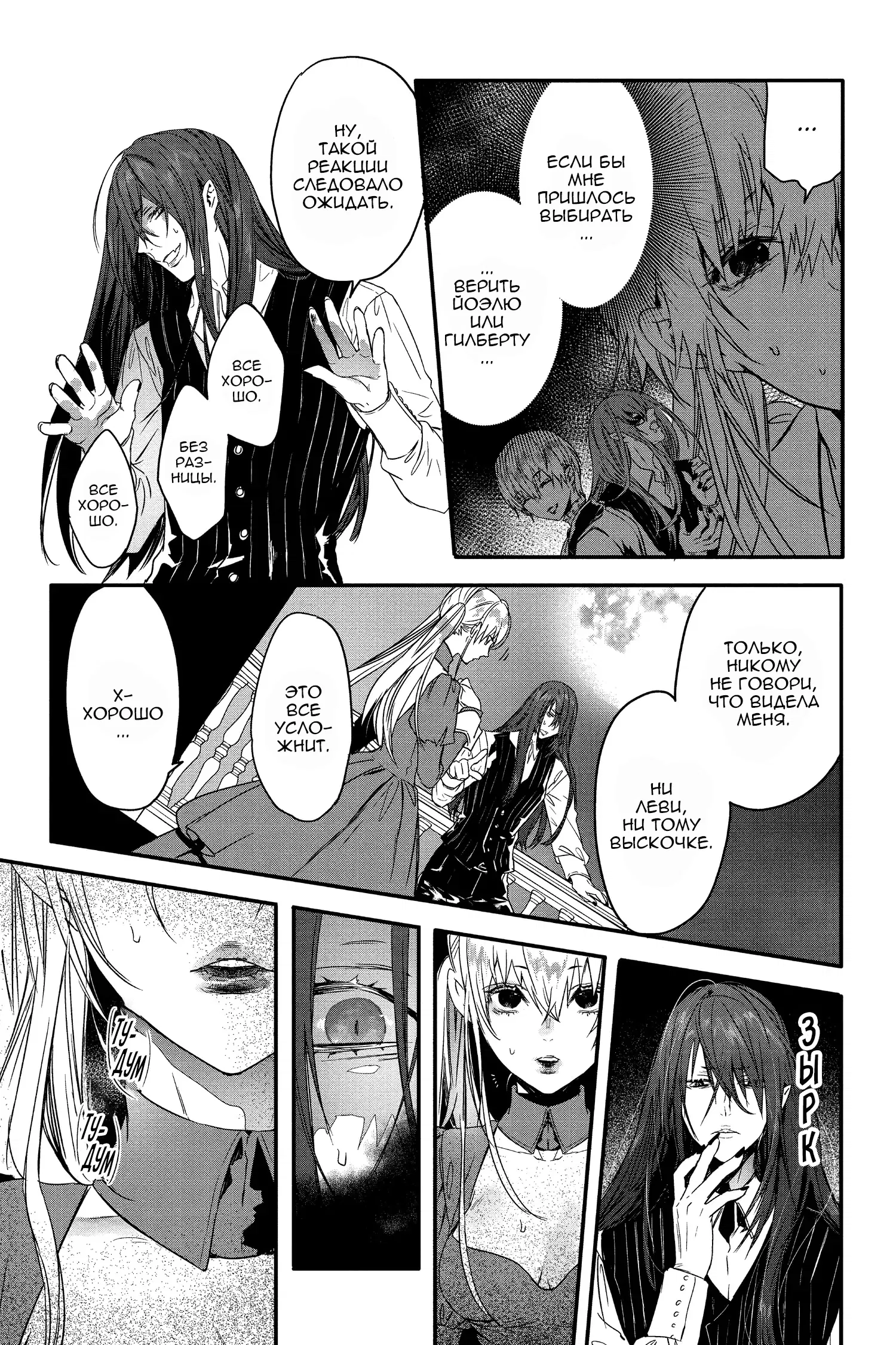 Манга Кровь Розена - Глава 11 Страница 28