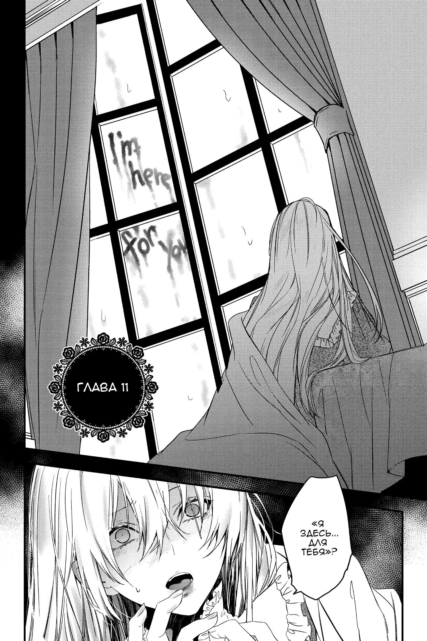 Манга Кровь Розена - Глава 11 Страница 3