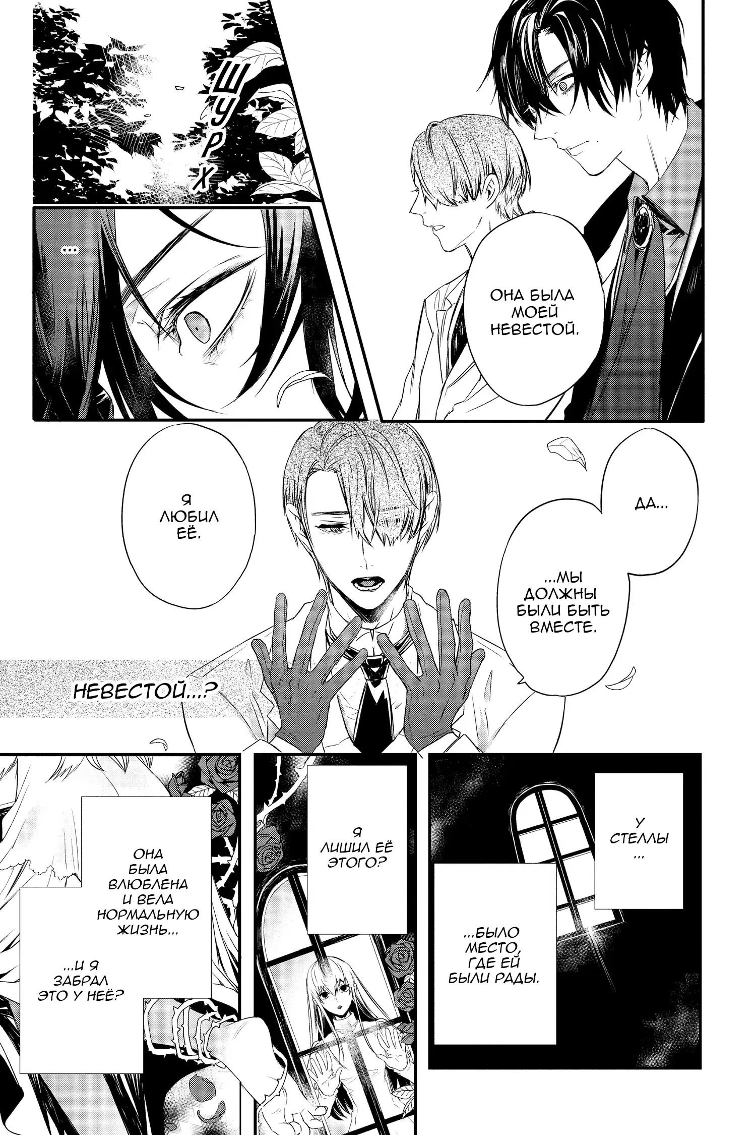 Манга Кровь Розена - Глава 12 Страница 10