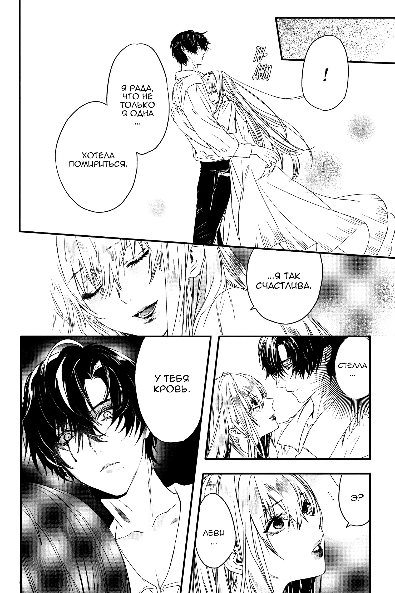 Манга Кровь Розена - Глава 12 Страница 29
