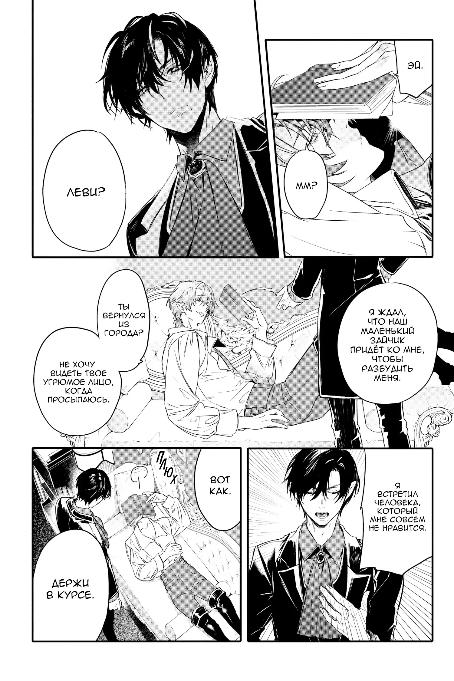 Манга Кровь Розена - Глава 12 Страница 13