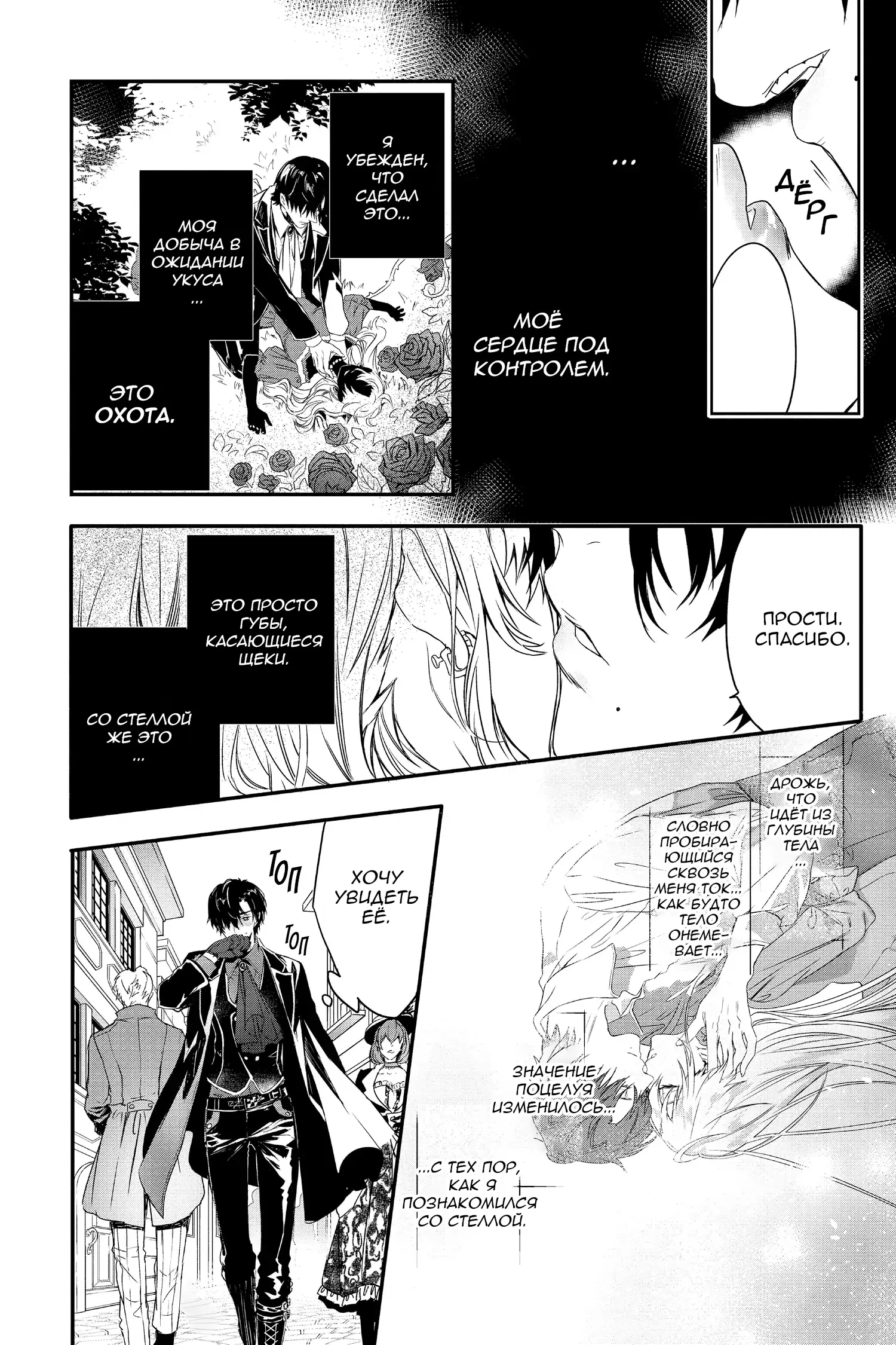 Манга Кровь Розена - Глава 12 Страница 5