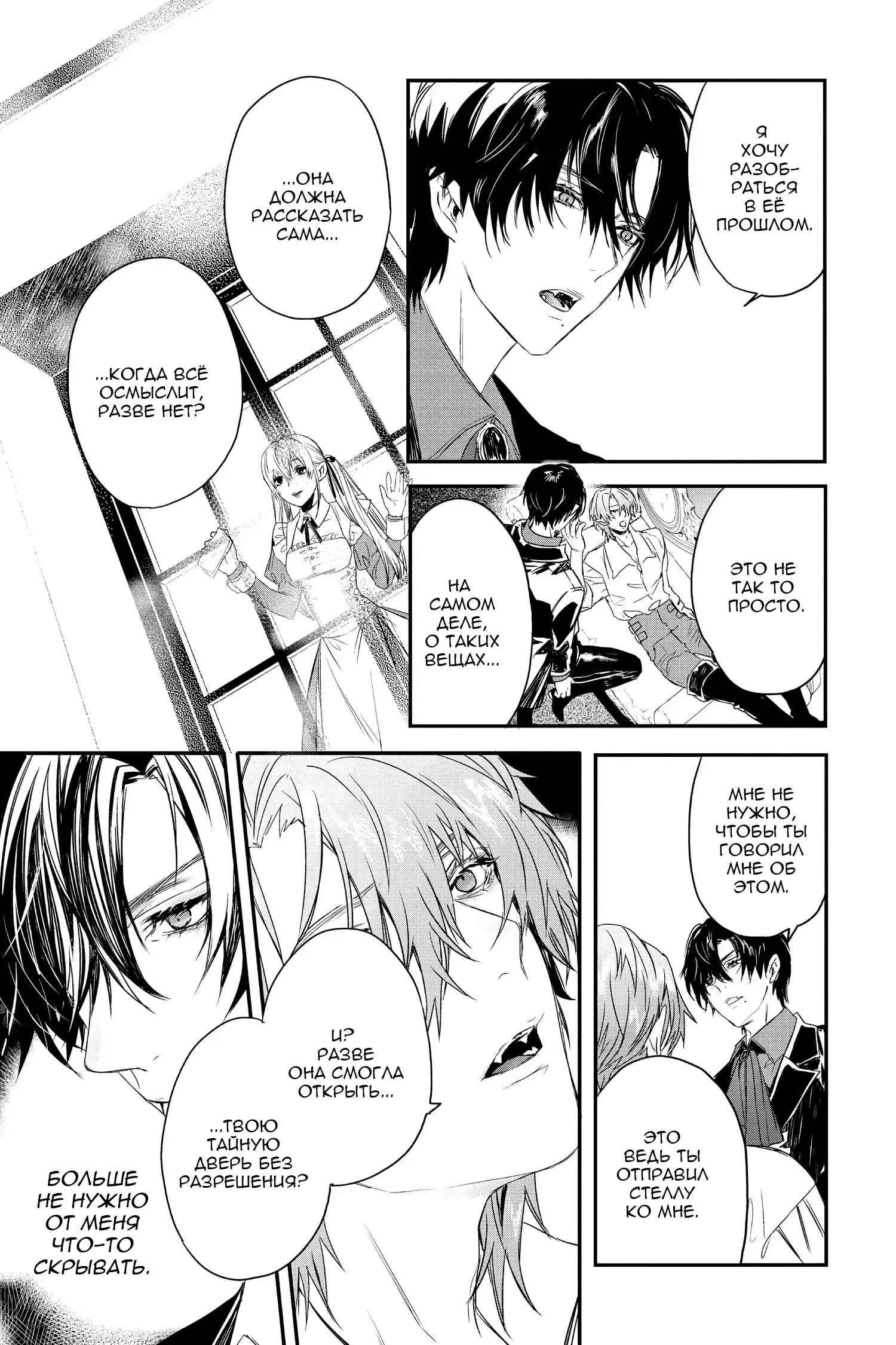 Манга Кровь Розена - Глава 12 Страница 16