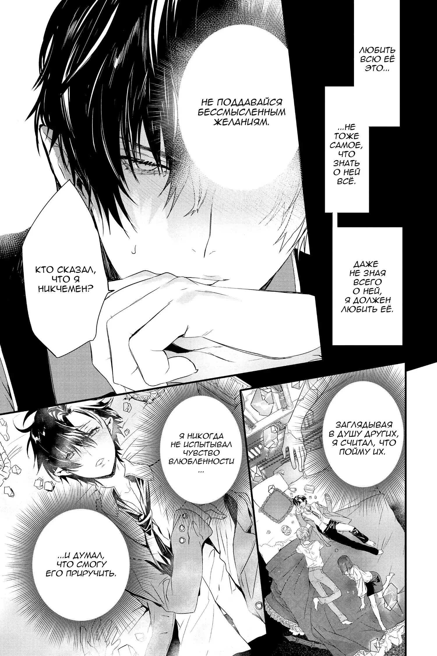 Манга Кровь Розена - Глава 12 Страница 24