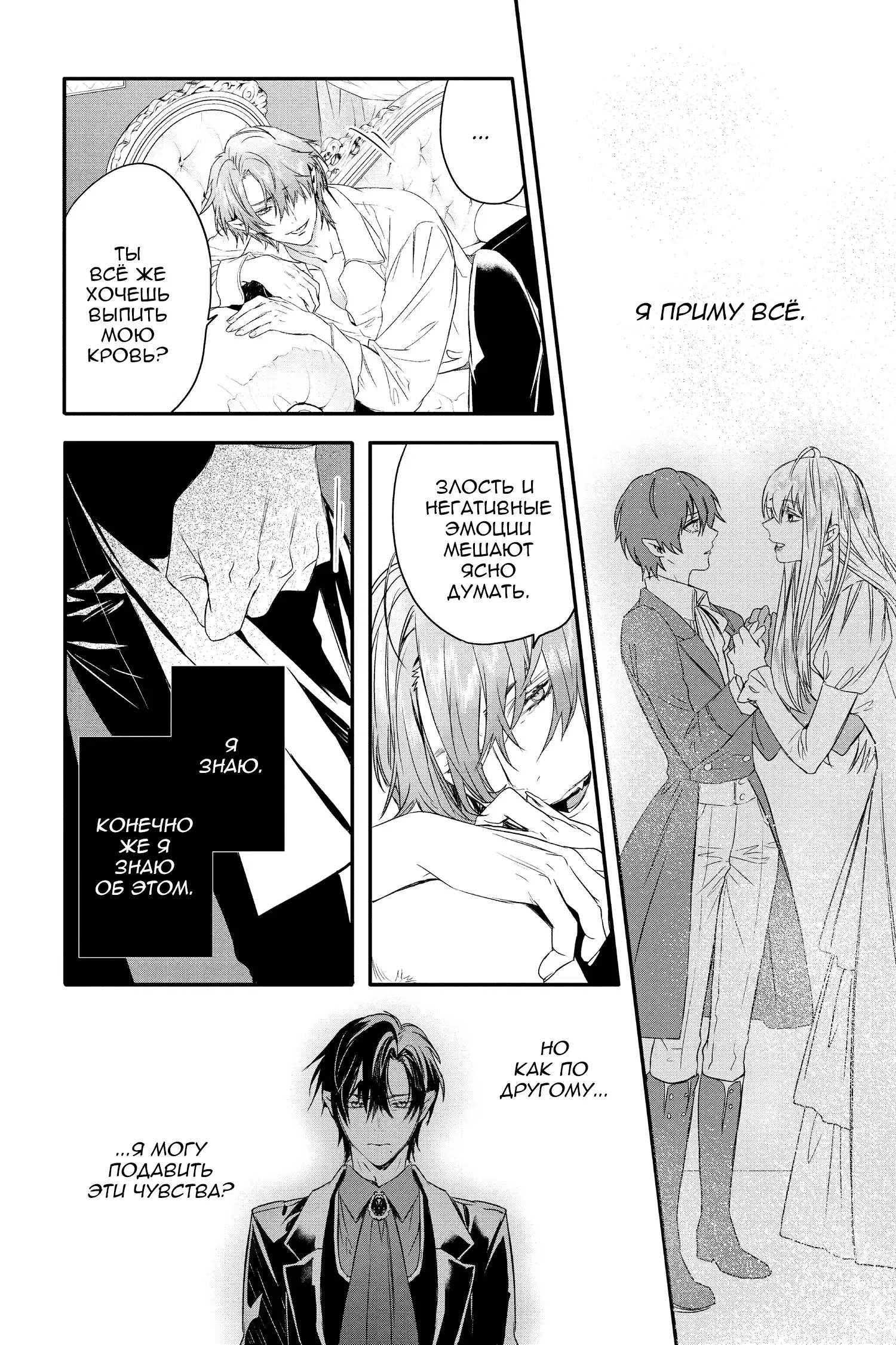 Манга Кровь Розена - Глава 12 Страница 17