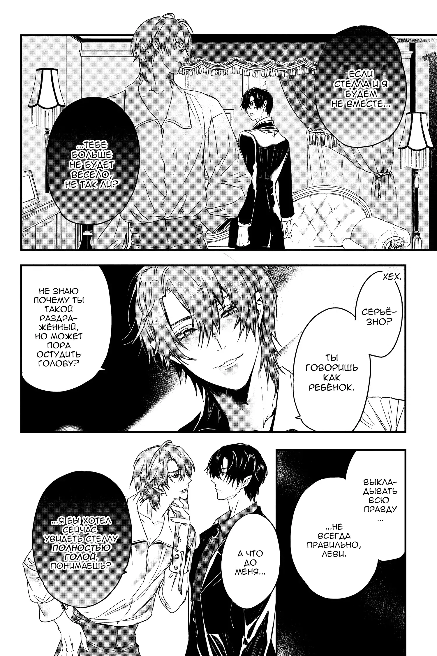 Манга Кровь Розена - Глава 12 Страница 19