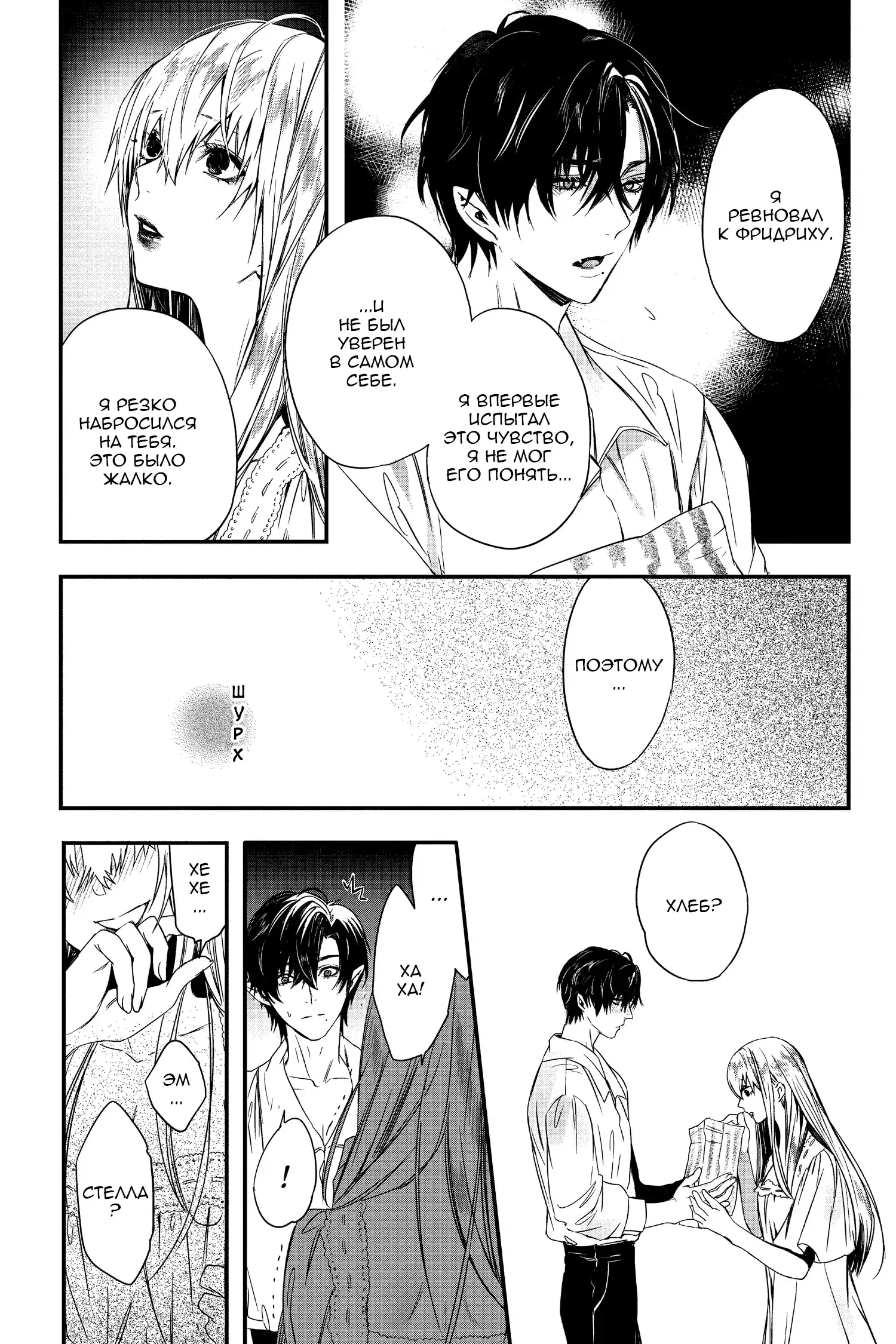 Манга Кровь Розена - Глава 12 Страница 27