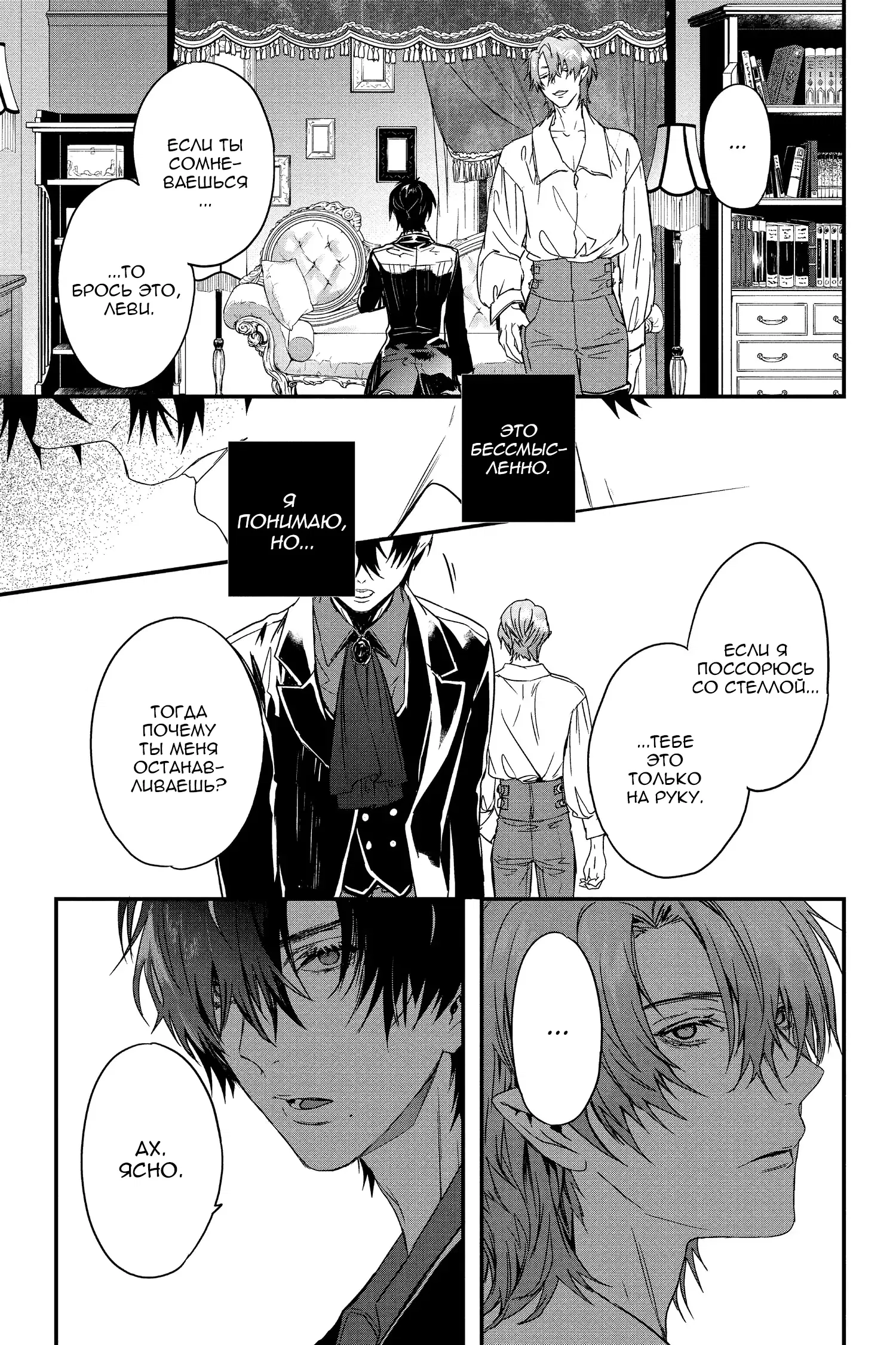 Манга Кровь Розена - Глава 12 Страница 18