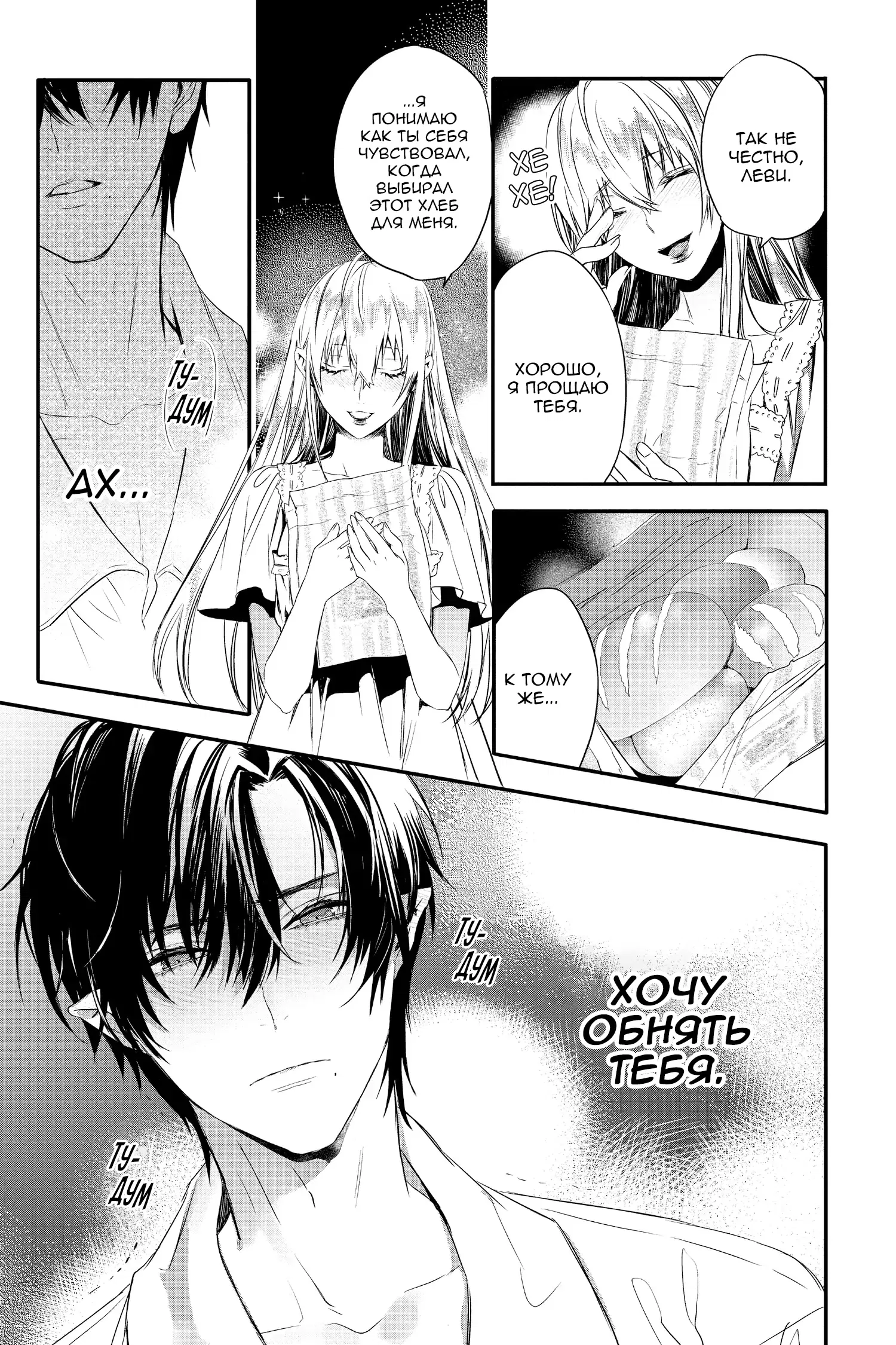 Манга Кровь Розена - Глава 12 Страница 28