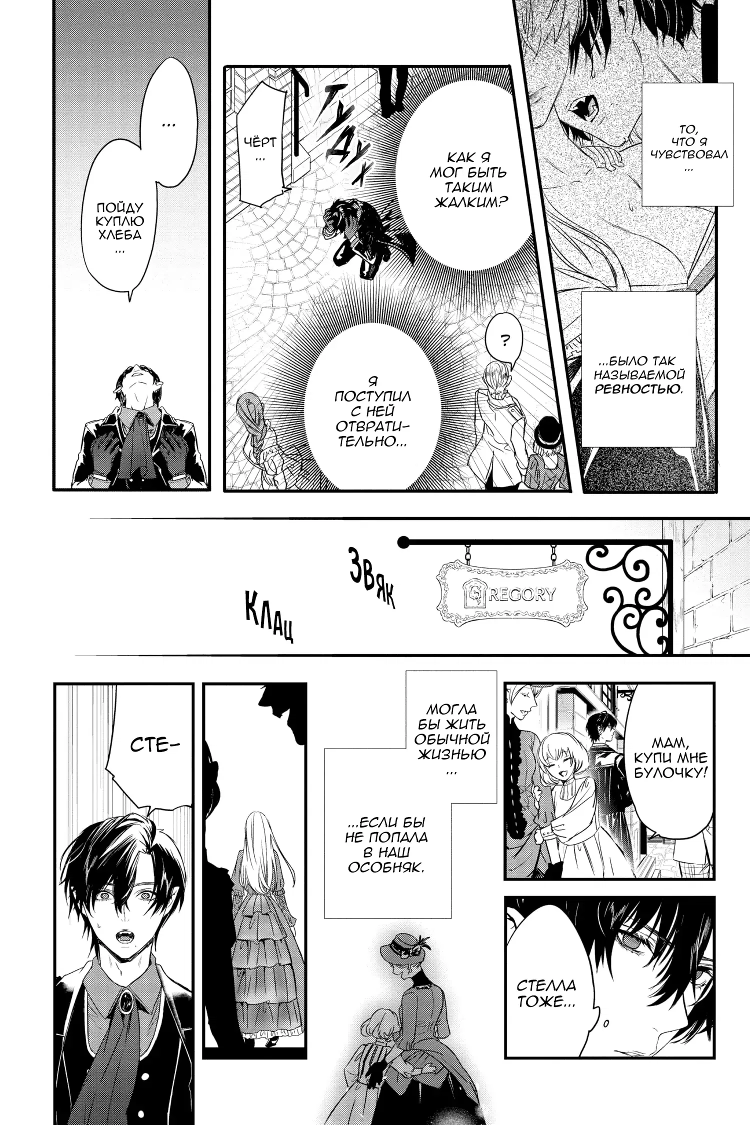 Манга Кровь Розена - Глава 12 Страница 7