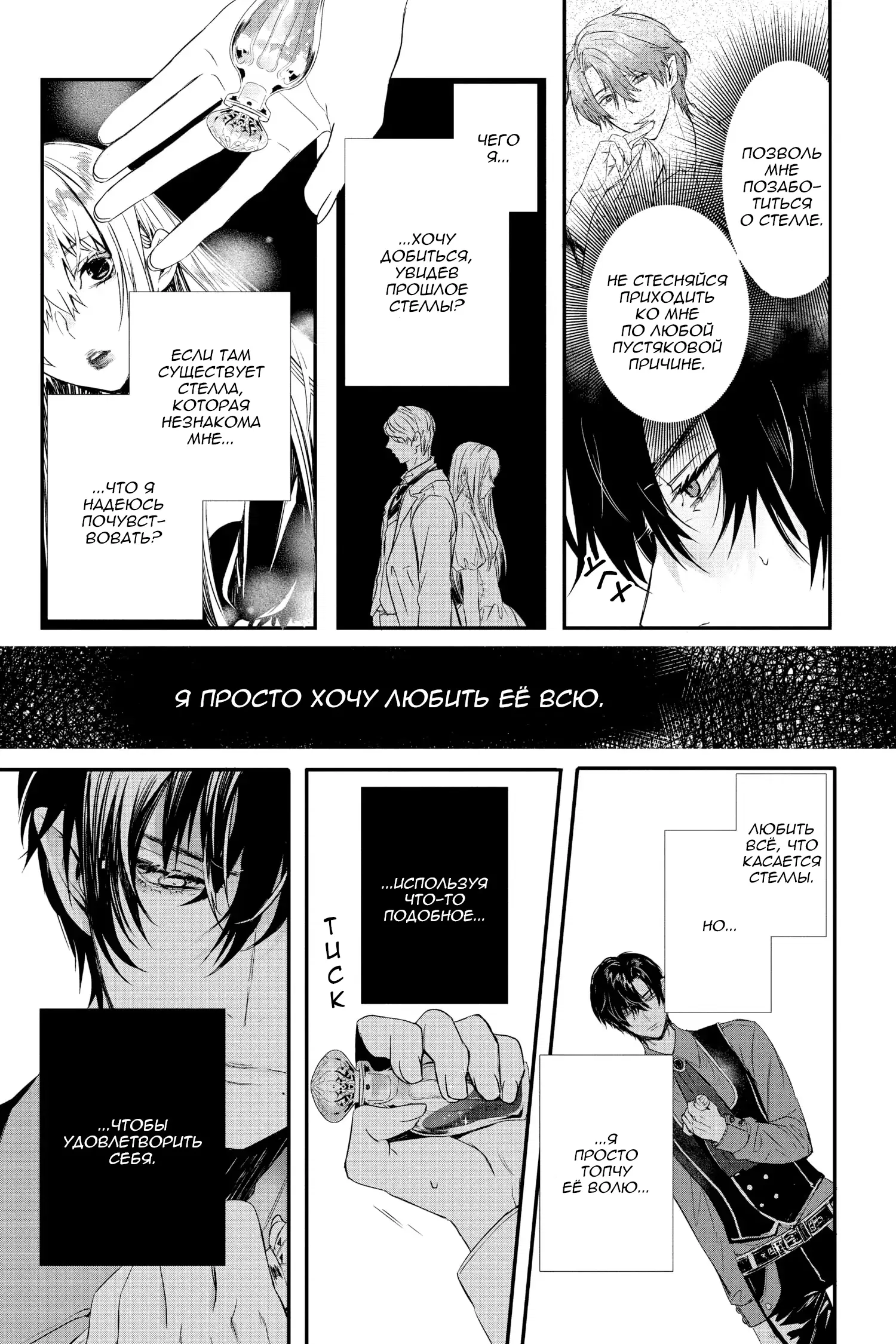 Манга Кровь Розена - Глава 12 Страница 22