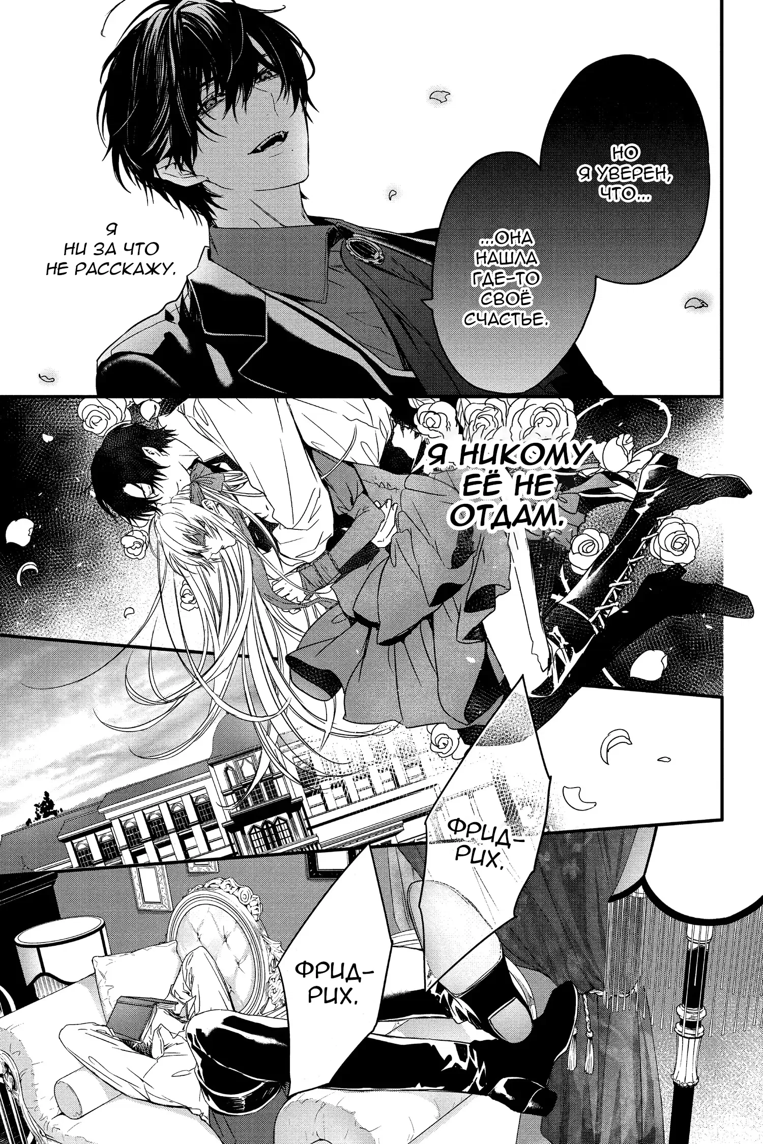 Манга Кровь Розена - Глава 12 Страница 12