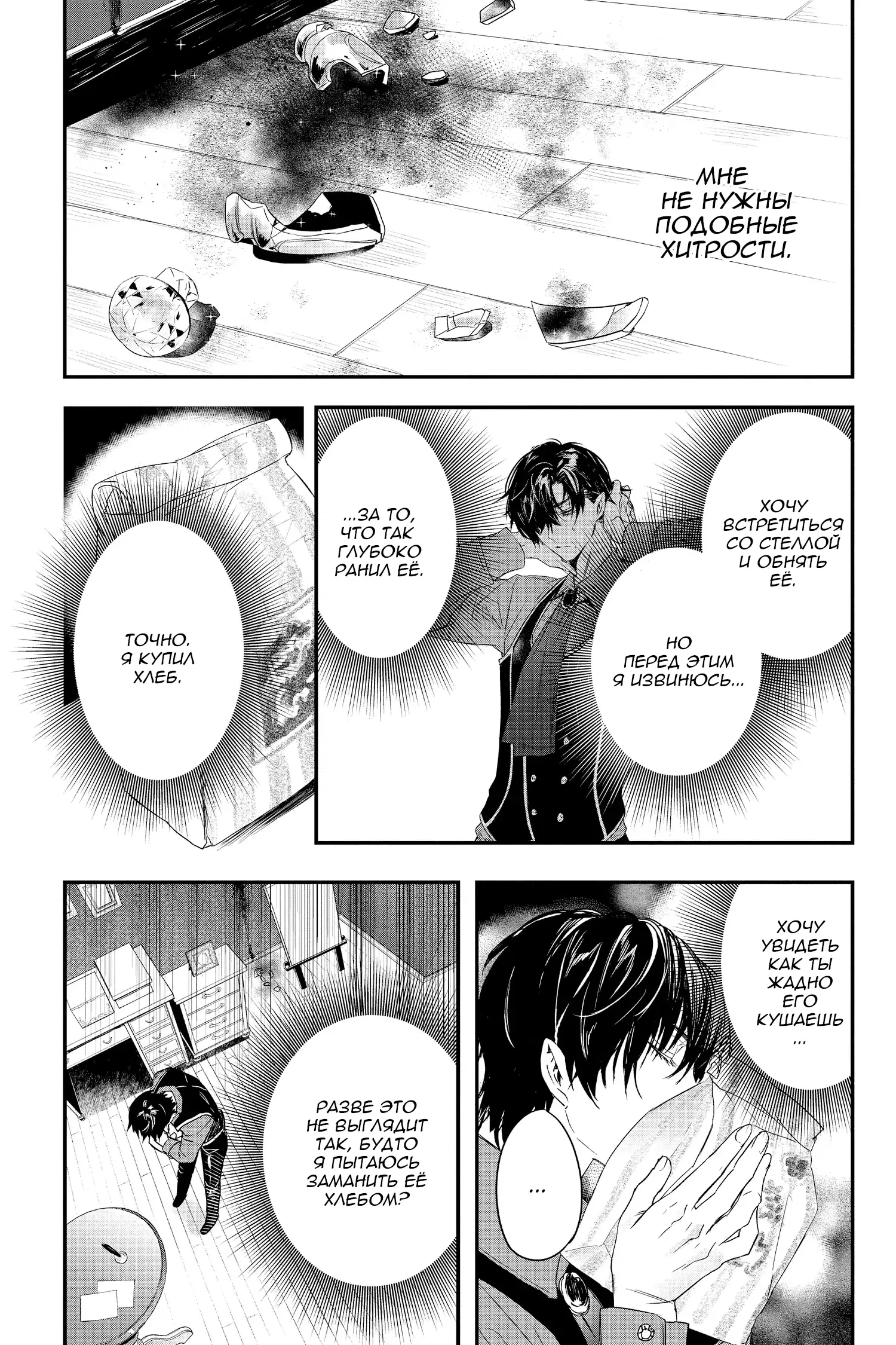 Манга Кровь Розена - Глава 12 Страница 25