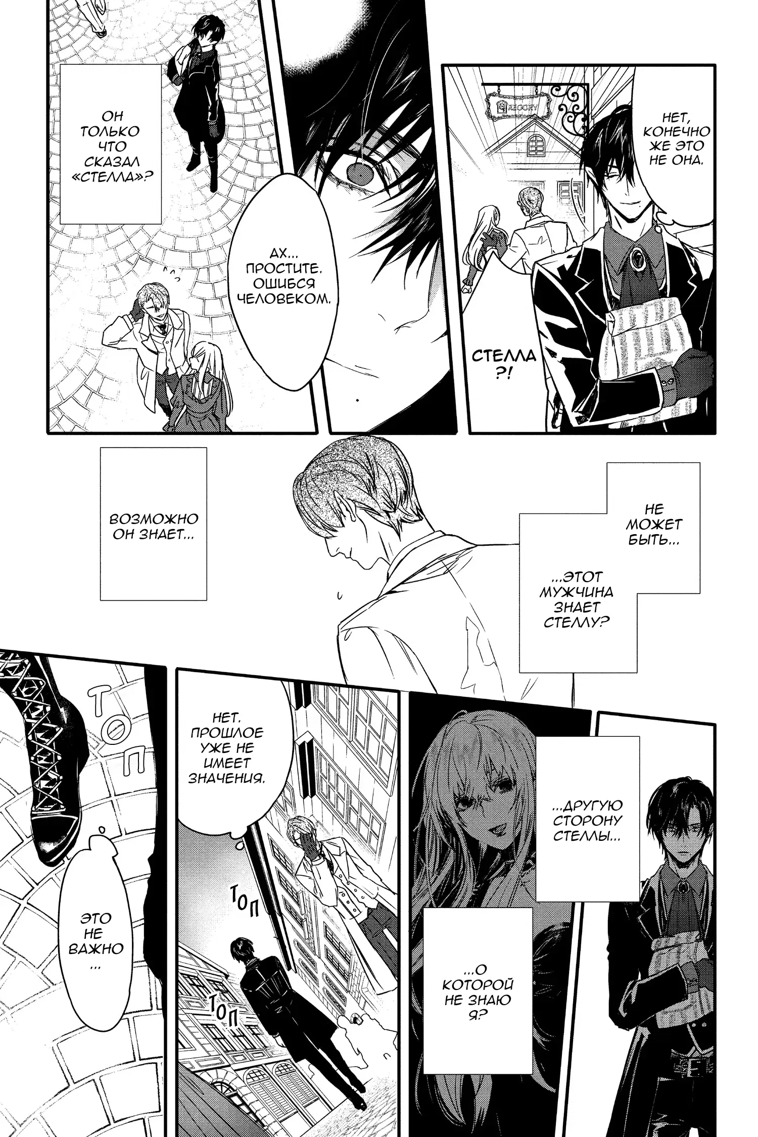 Манга Кровь Розена - Глава 12 Страница 8