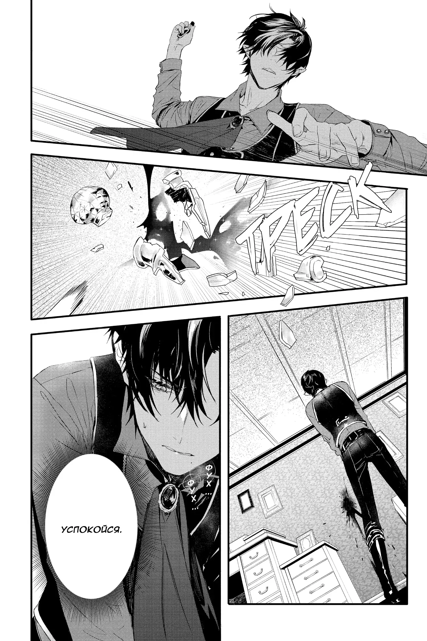 Манга Кровь Розена - Глава 12 Страница 23