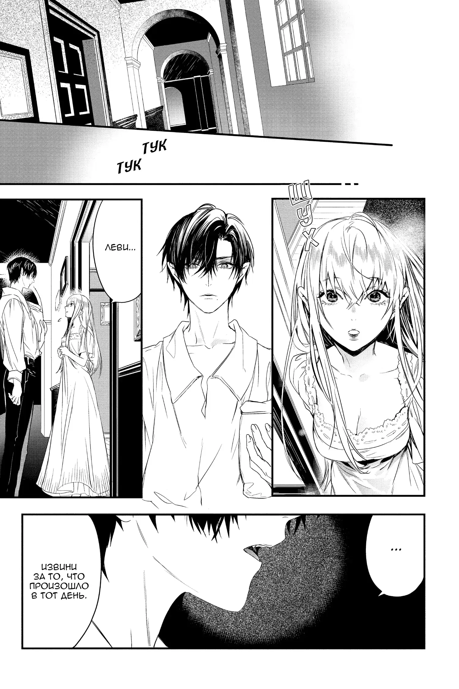 Манга Кровь Розена - Глава 12 Страница 26