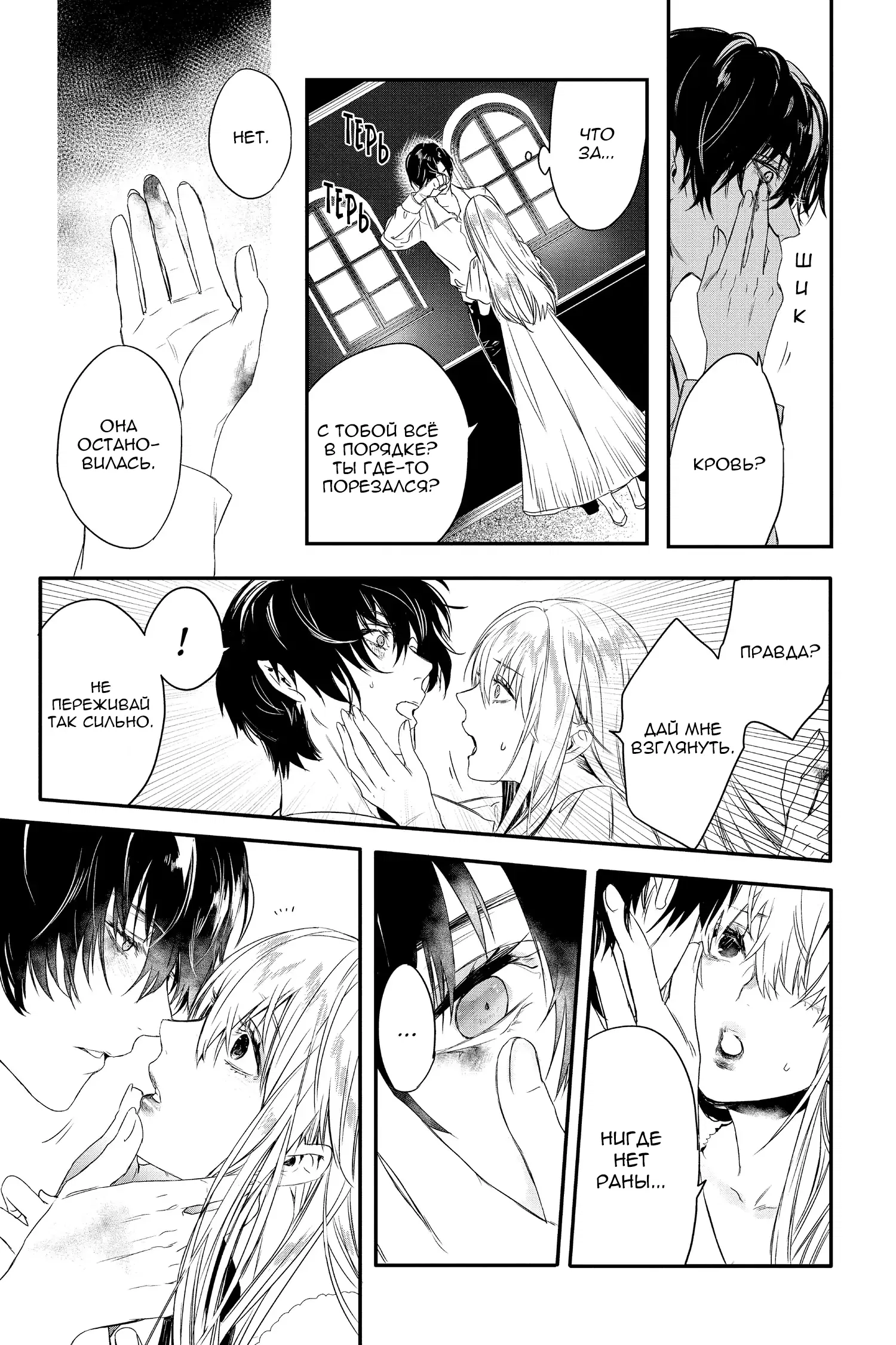 Манга Кровь Розена - Глава 12 Страница 30
