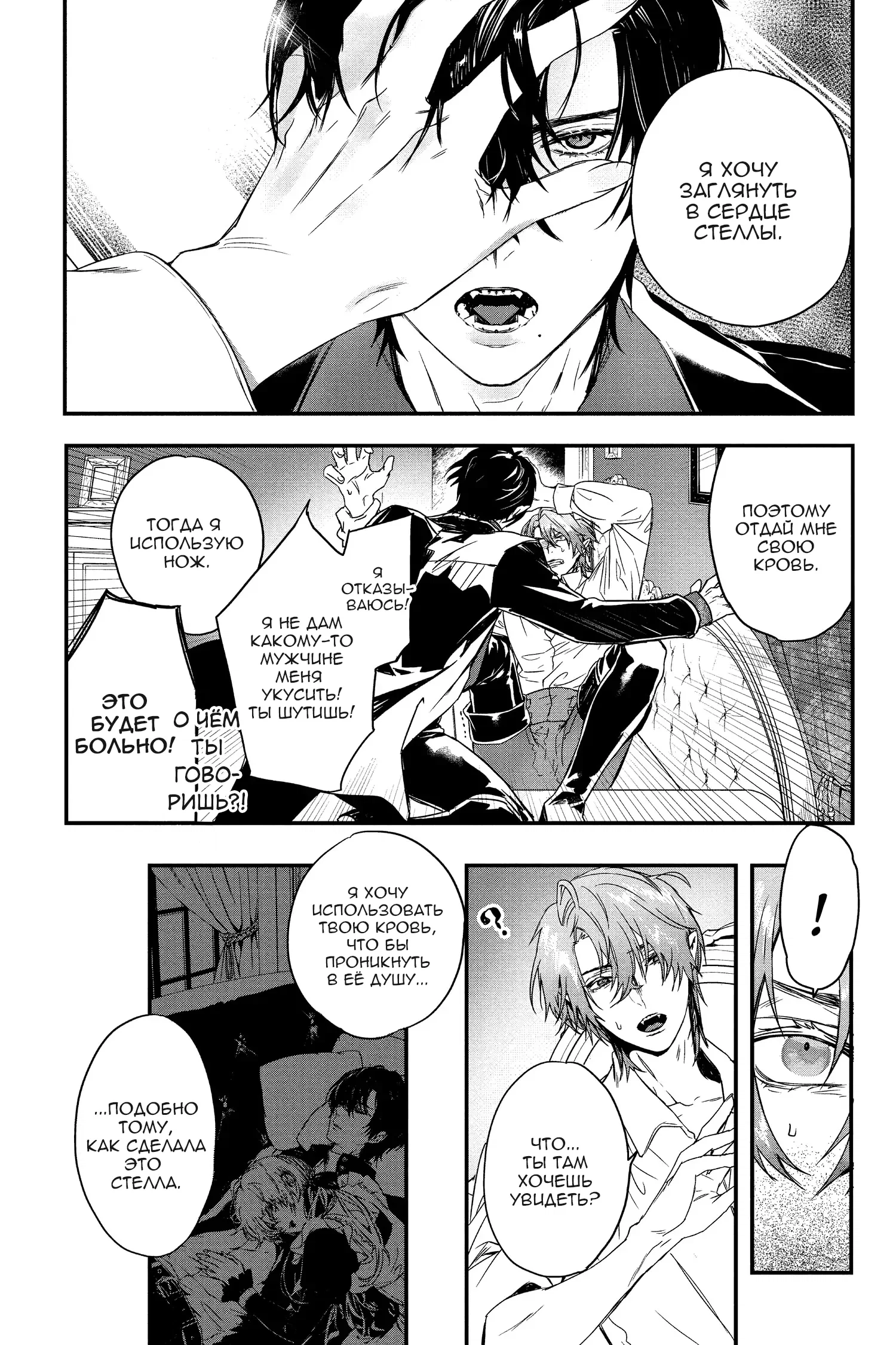 Манга Кровь Розена - Глава 12 Страница 15