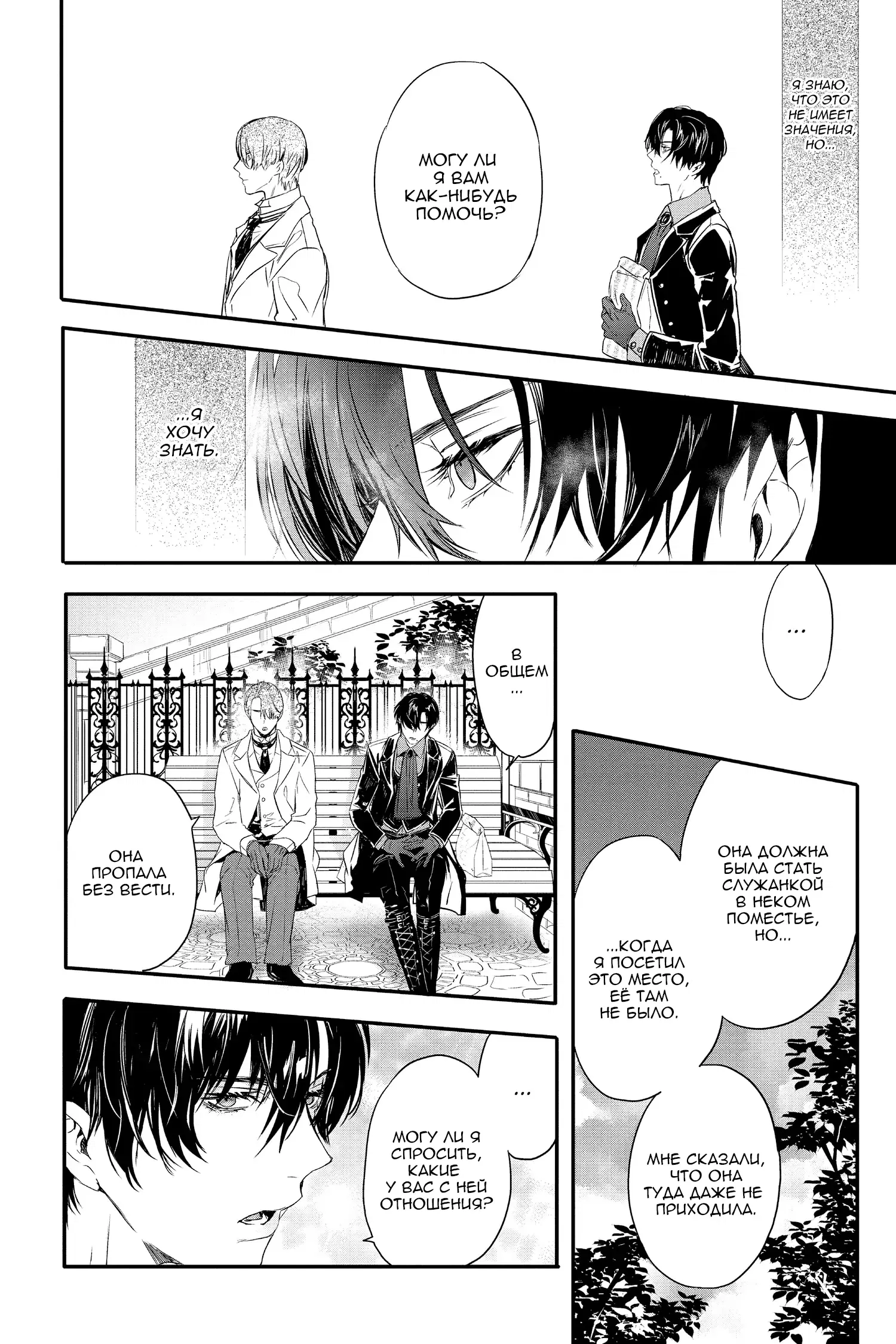 Манга Кровь Розена - Глава 12 Страница 9