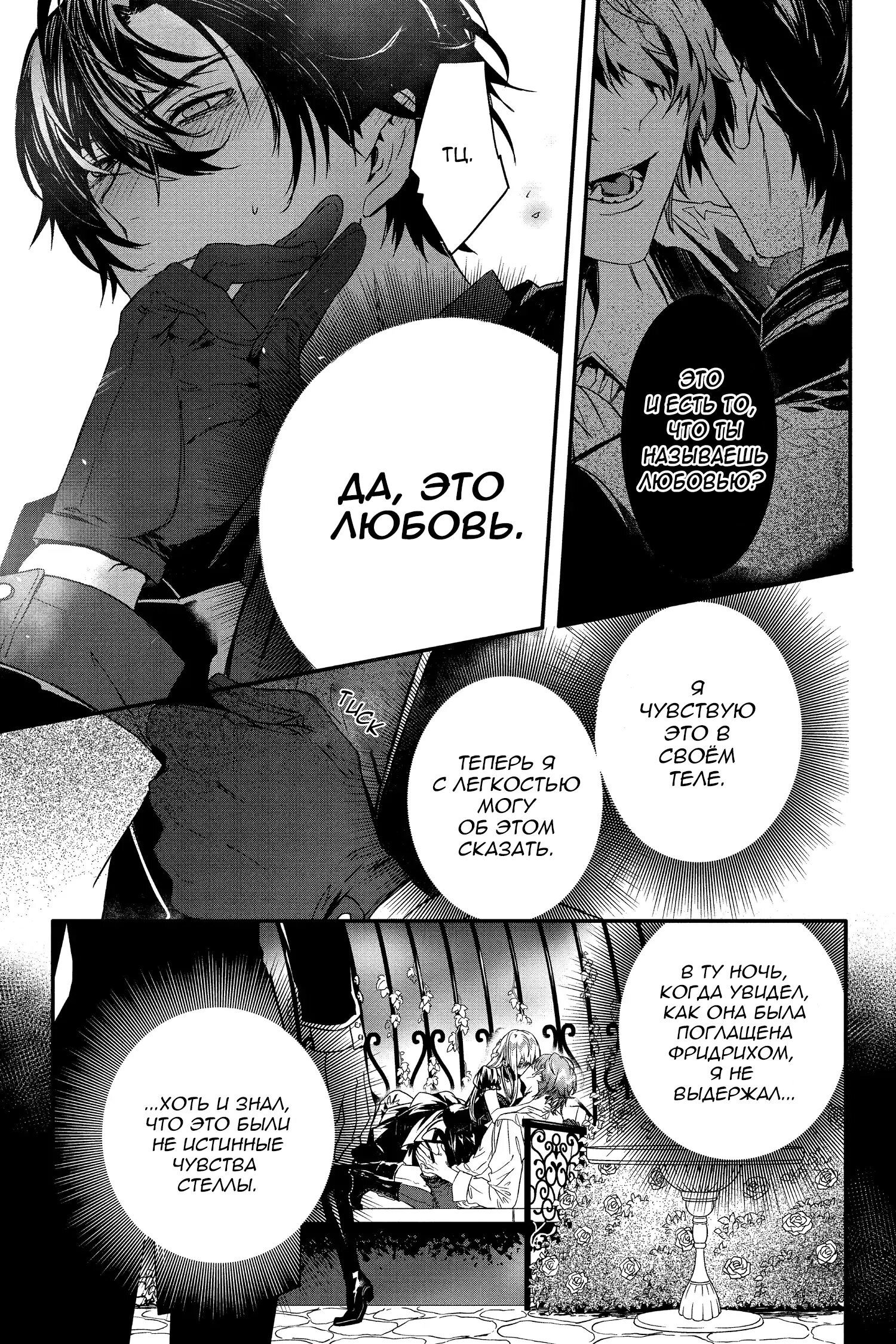 Манга Кровь Розена - Глава 12 Страница 6