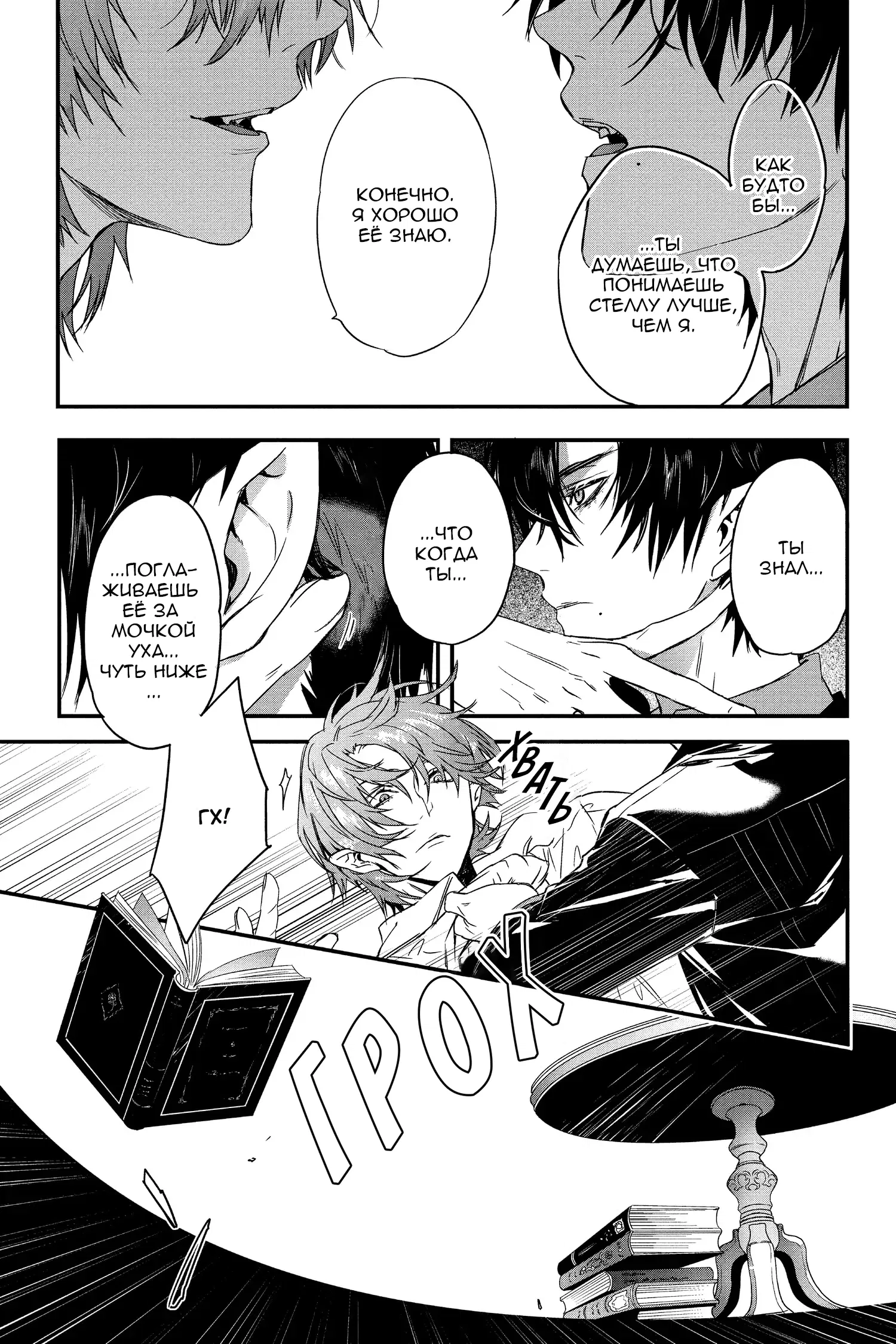 Манга Кровь Розена - Глава 12 Страница 20