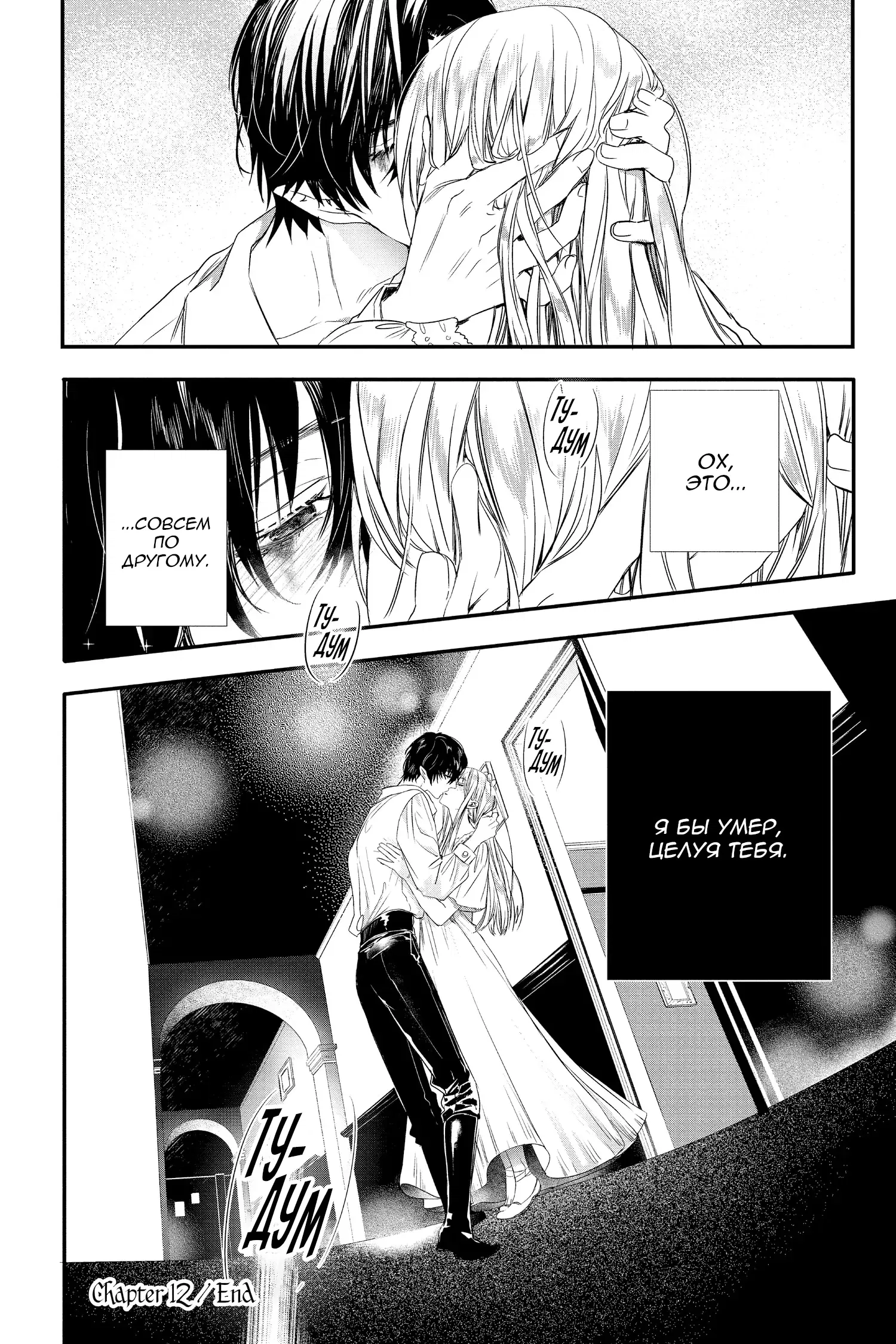 Манга Кровь Розена - Глава 12 Страница 31
