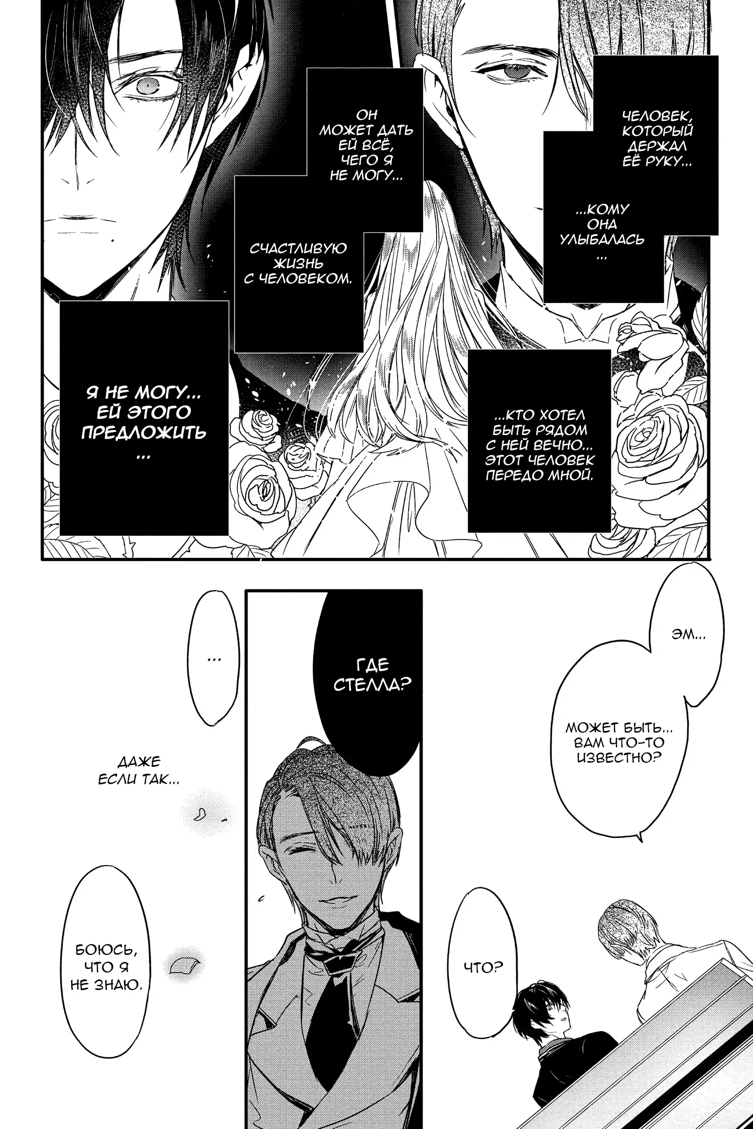 Манга Кровь Розена - Глава 12 Страница 11