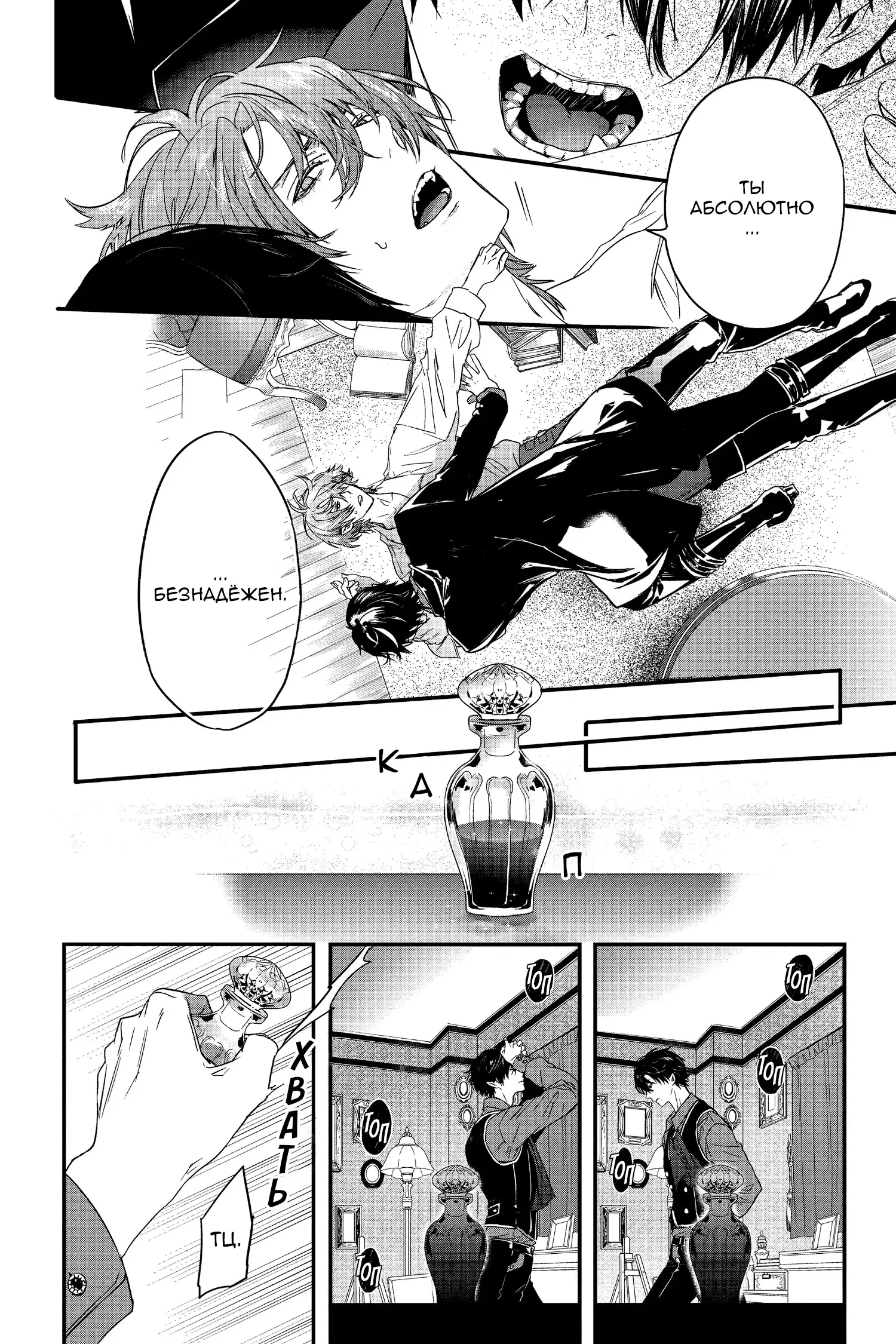 Манга Кровь Розена - Глава 12 Страница 21