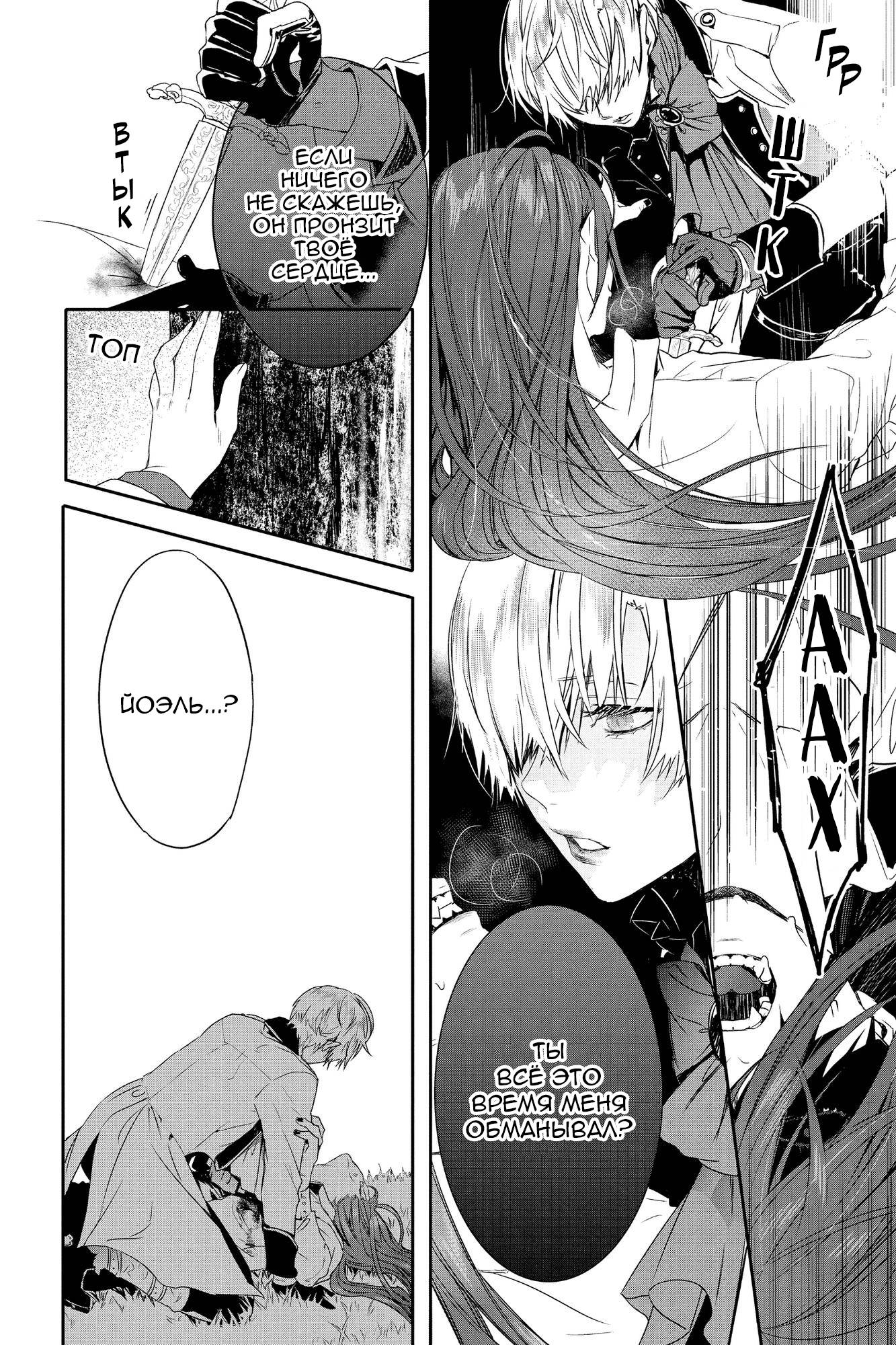 Манга Кровь Розена - Глава 13 Страница 25