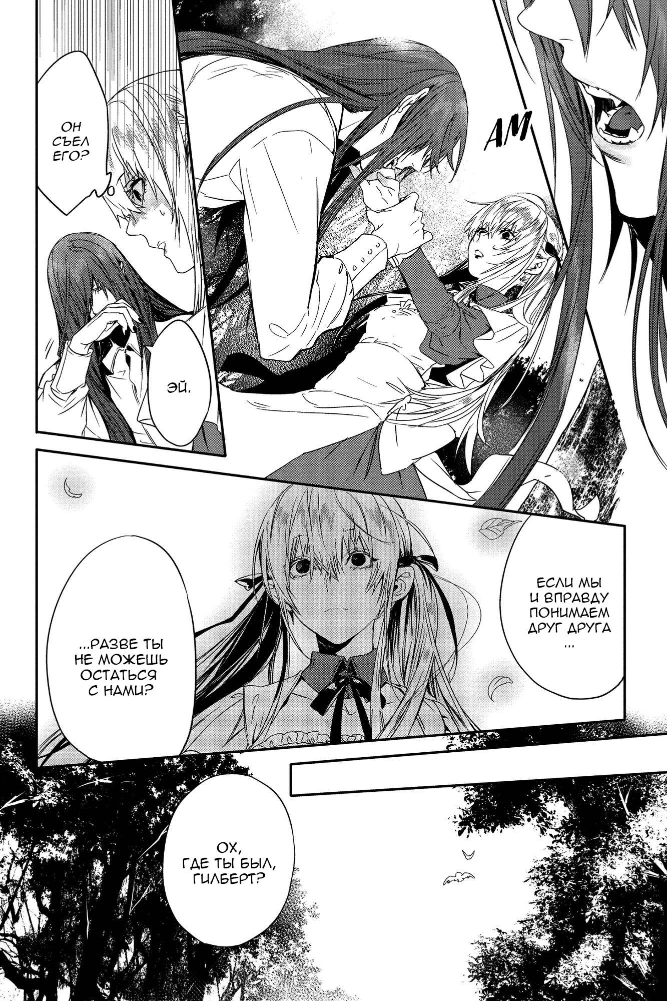 Манга Кровь Розена - Глава 13 Страница 17