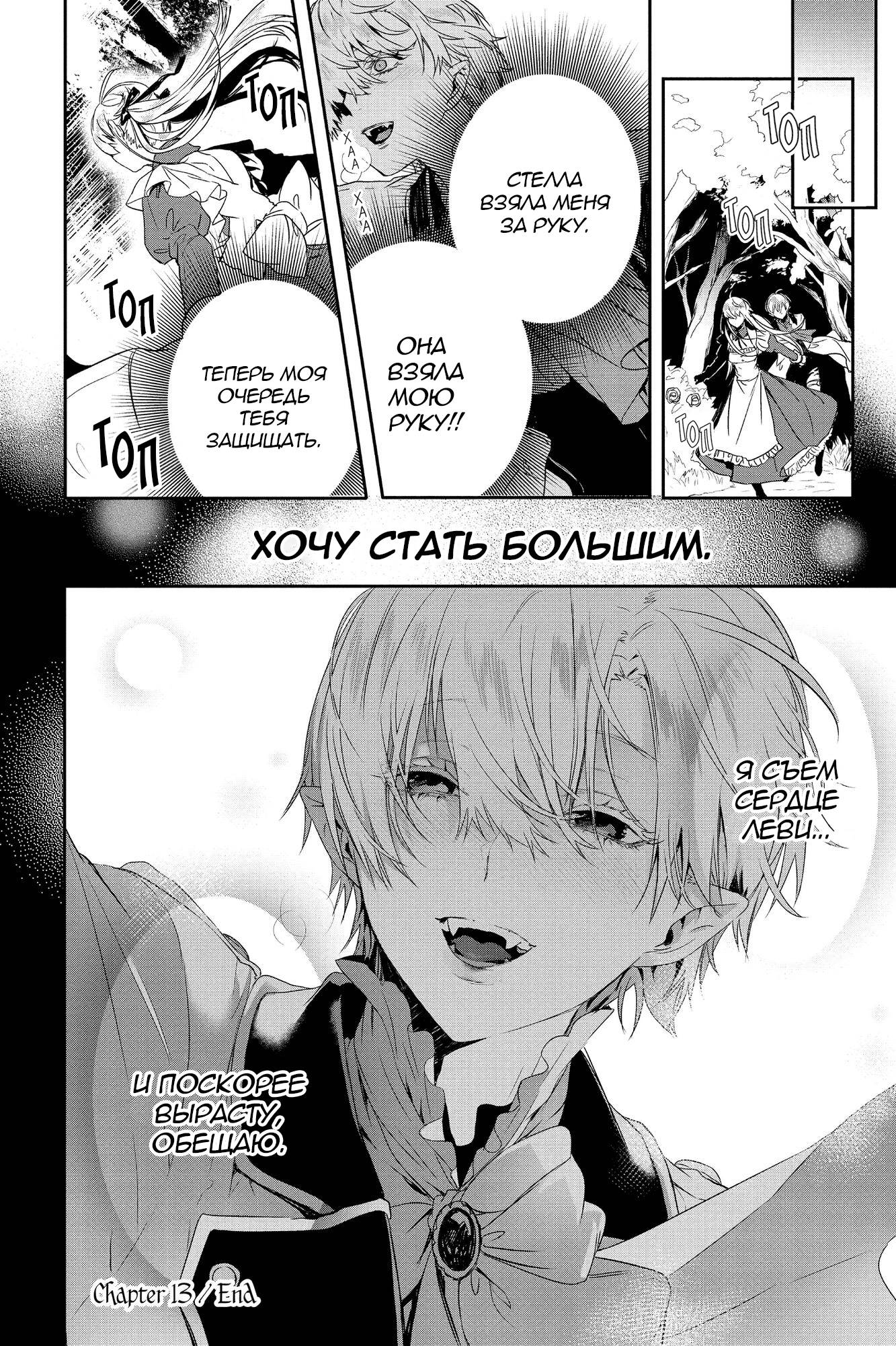 Манга Кровь Розена - Глава 13 Страница 31