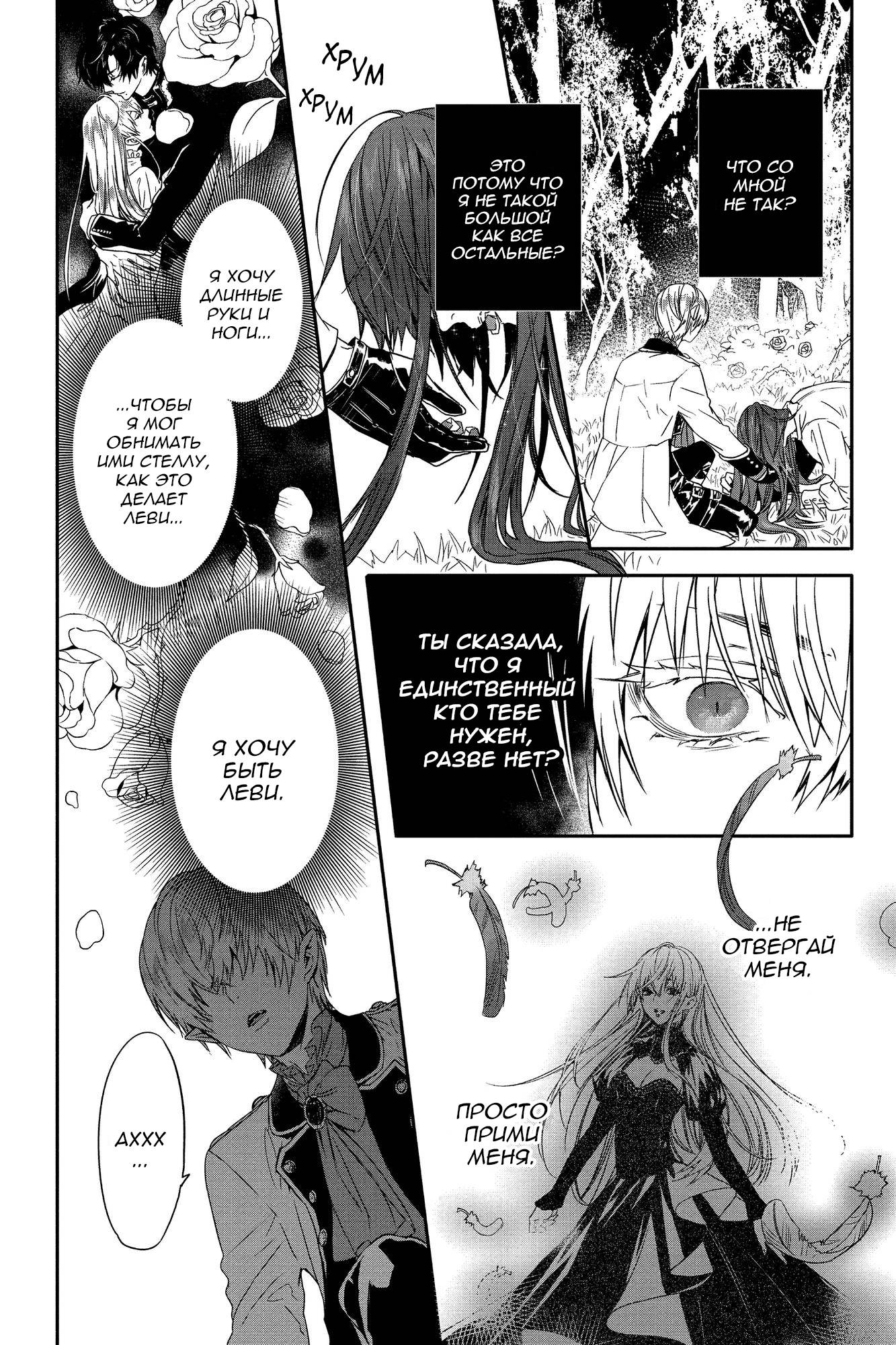 Манга Кровь Розена - Глава 13 Страница 5