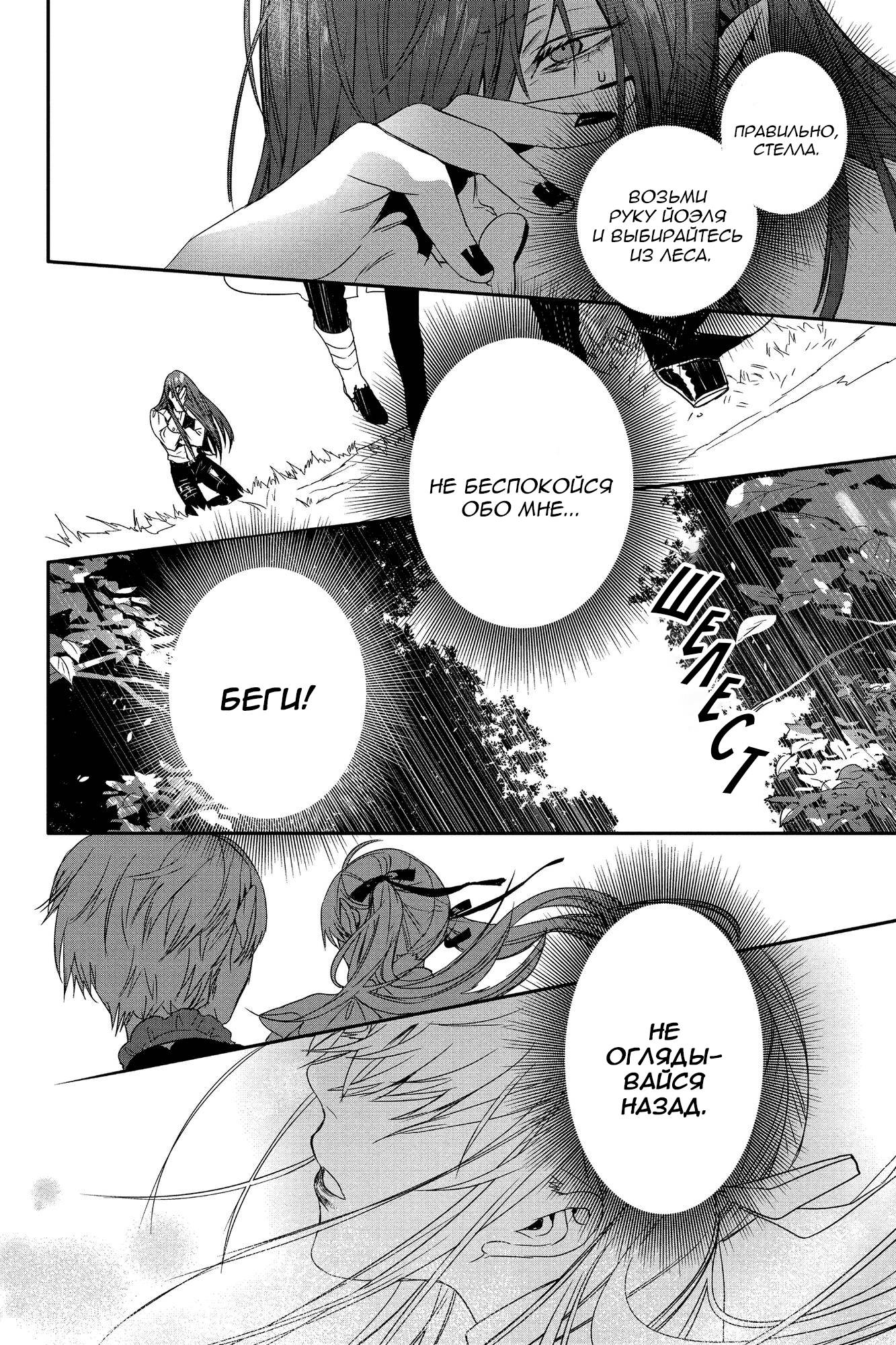 Манга Кровь Розена - Глава 13 Страница 29