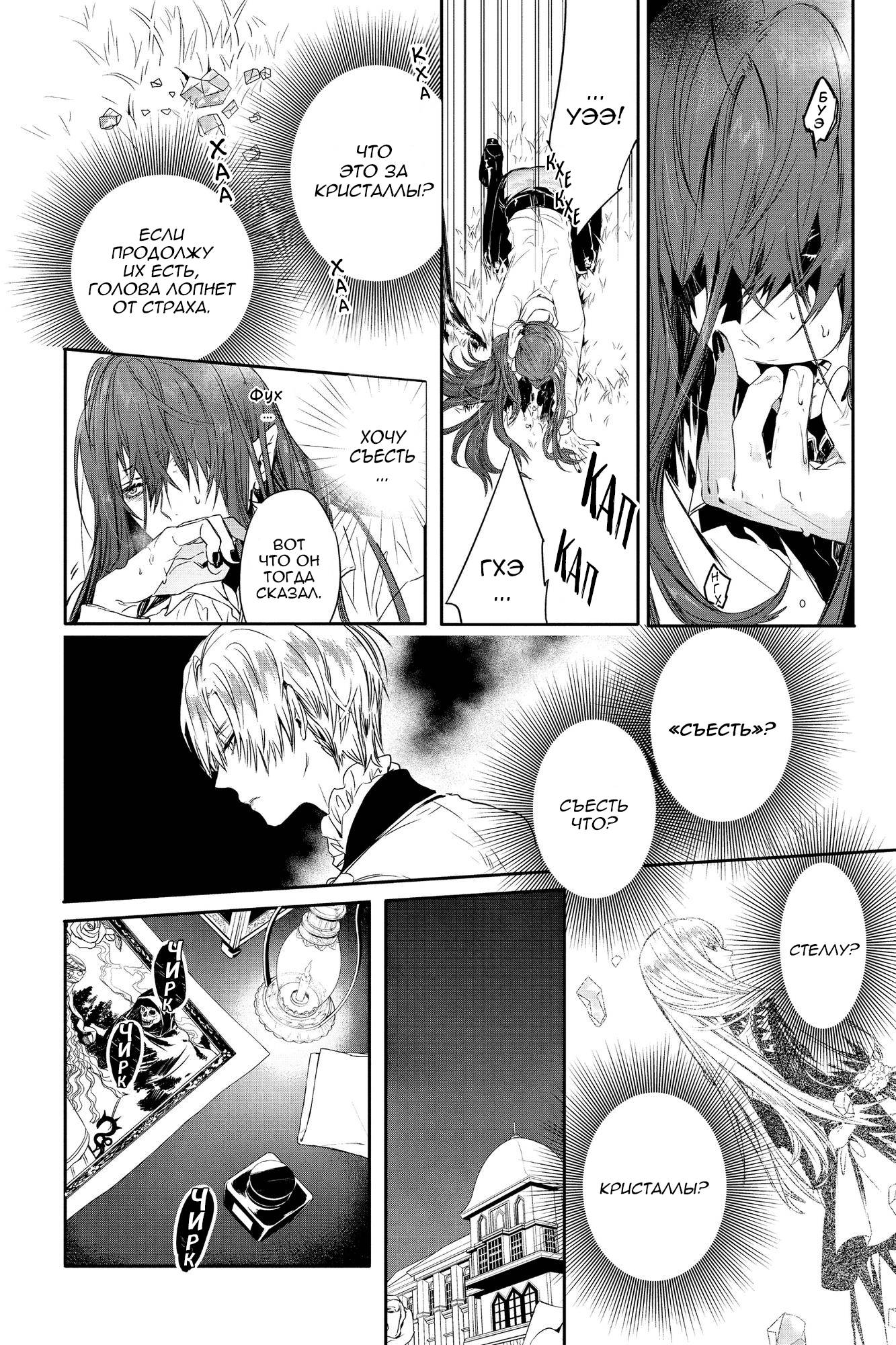 Манга Кровь Розена - Глава 13 Страница 11