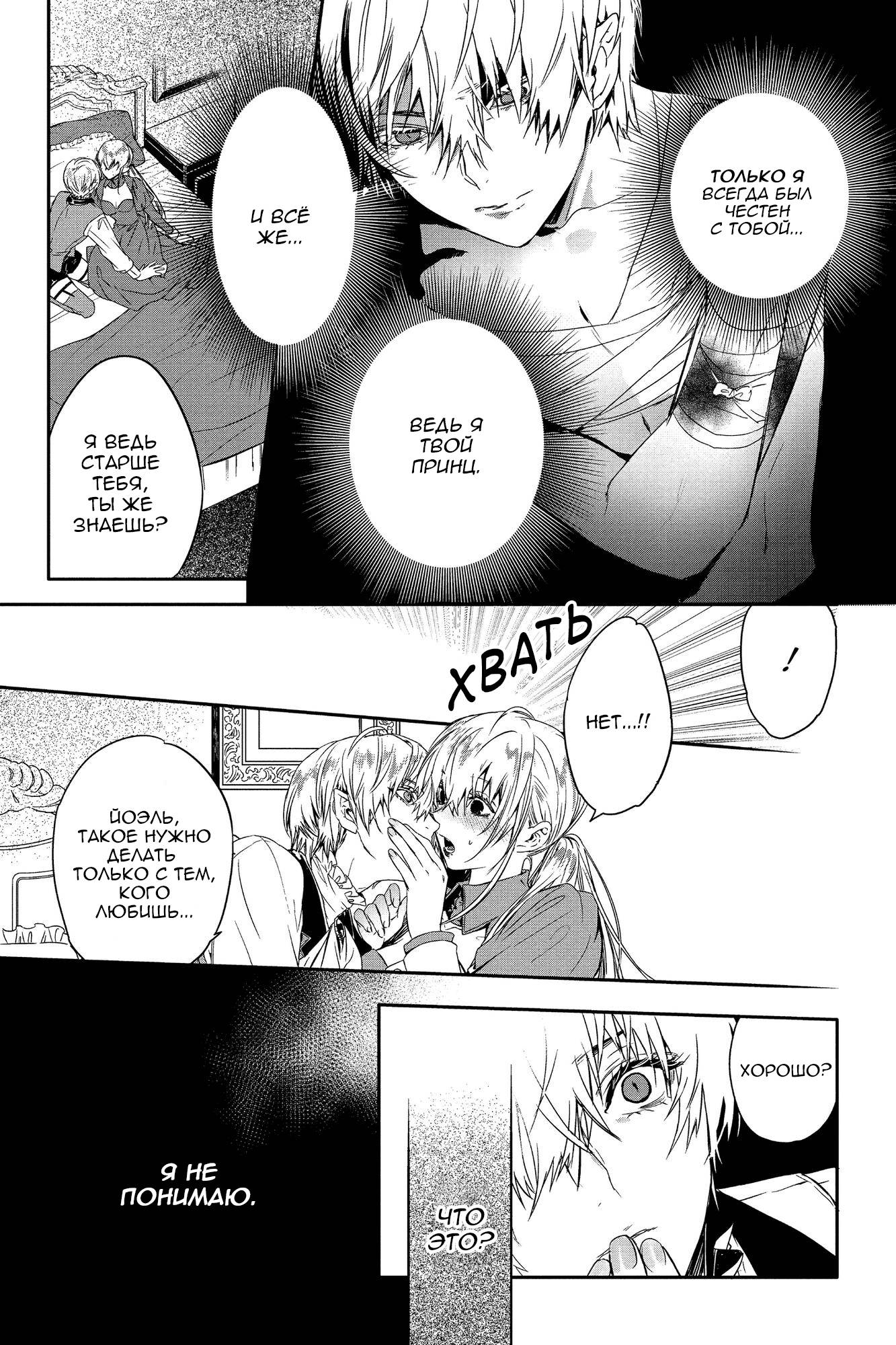 Манга Кровь Розена - Глава 13 Страница 4