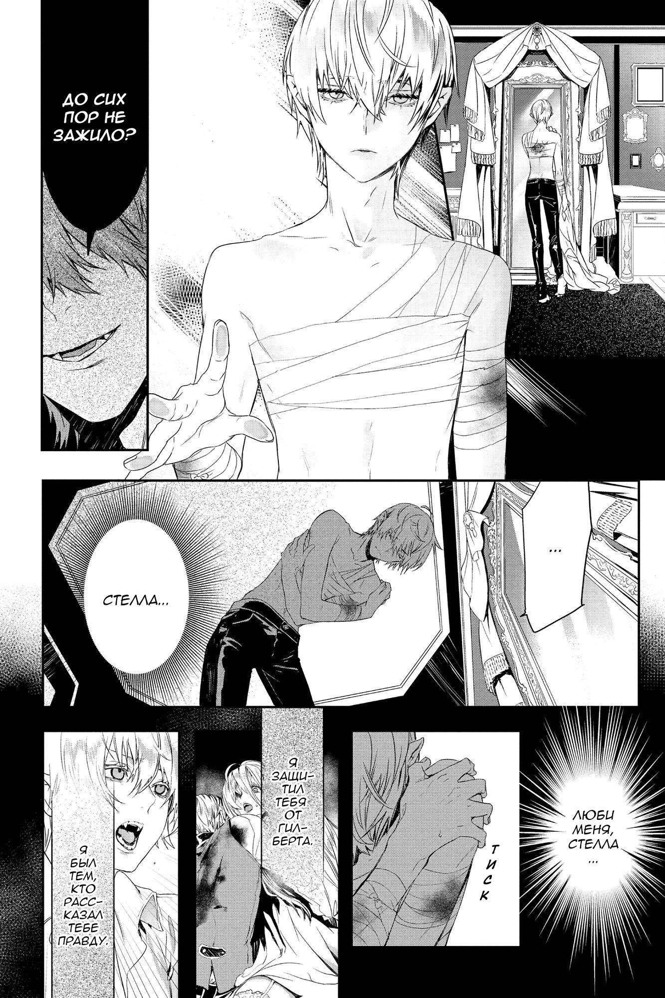 Манга Кровь Розена - Глава 13 Страница 3