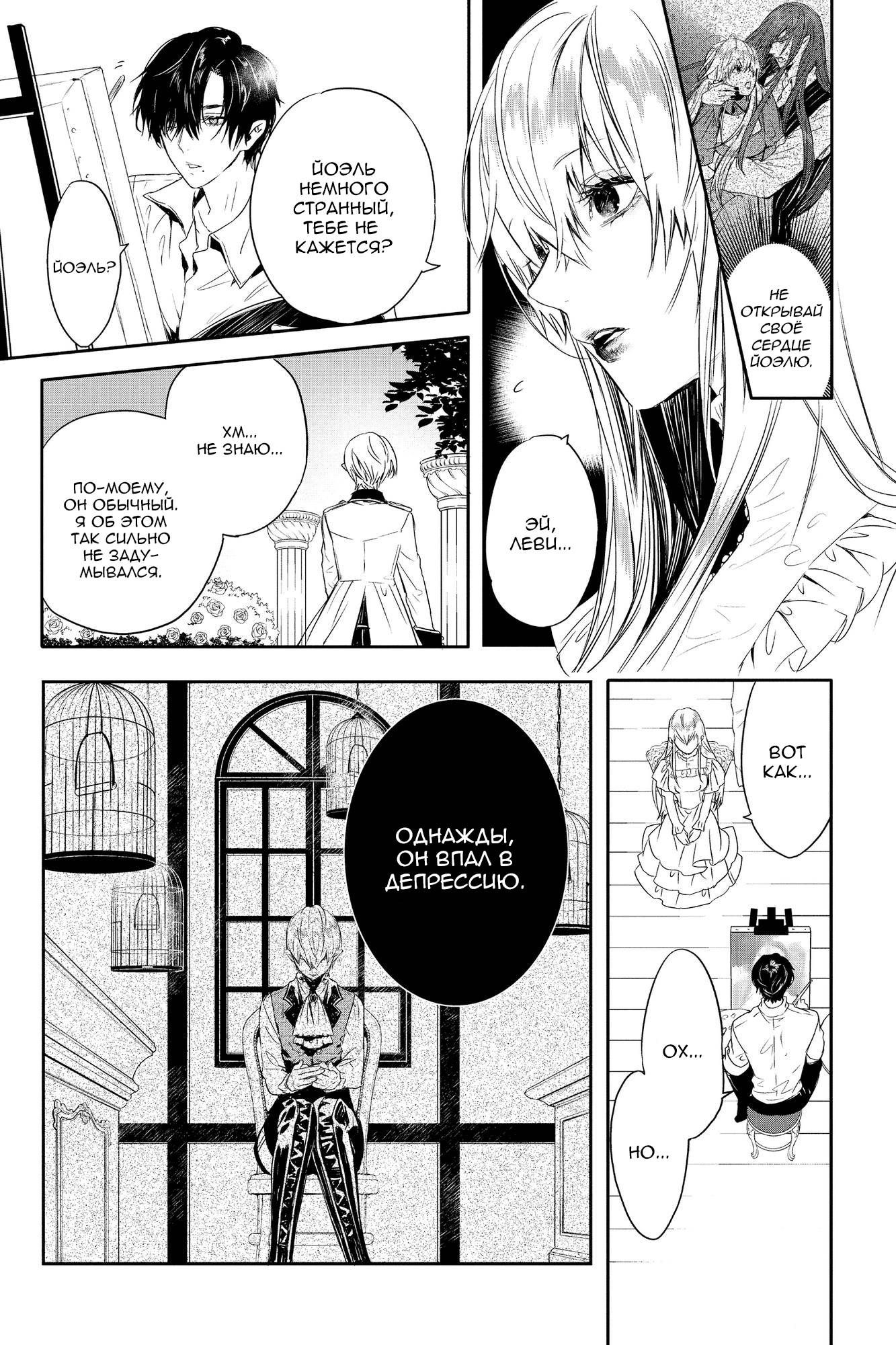 Манга Кровь Розена - Глава 13 Страница 8