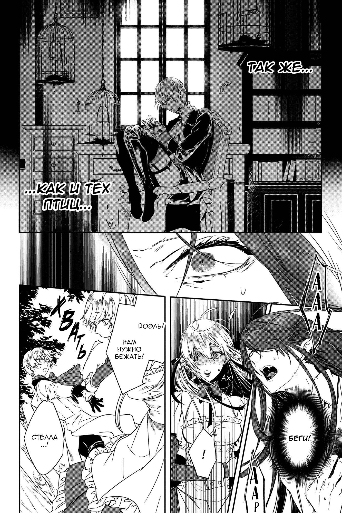 Манга Кровь Розена - Глава 13 Страница 27